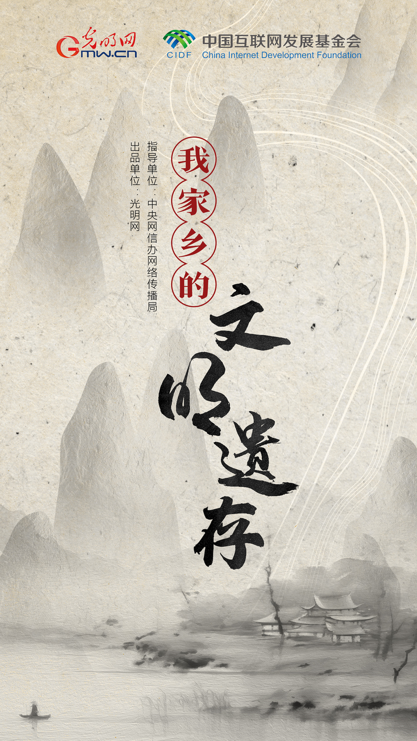 一方水土孕育一方文化——“我家鄉(xiang) 的文明遺存”主題宣傳(chuan) 活動啟動