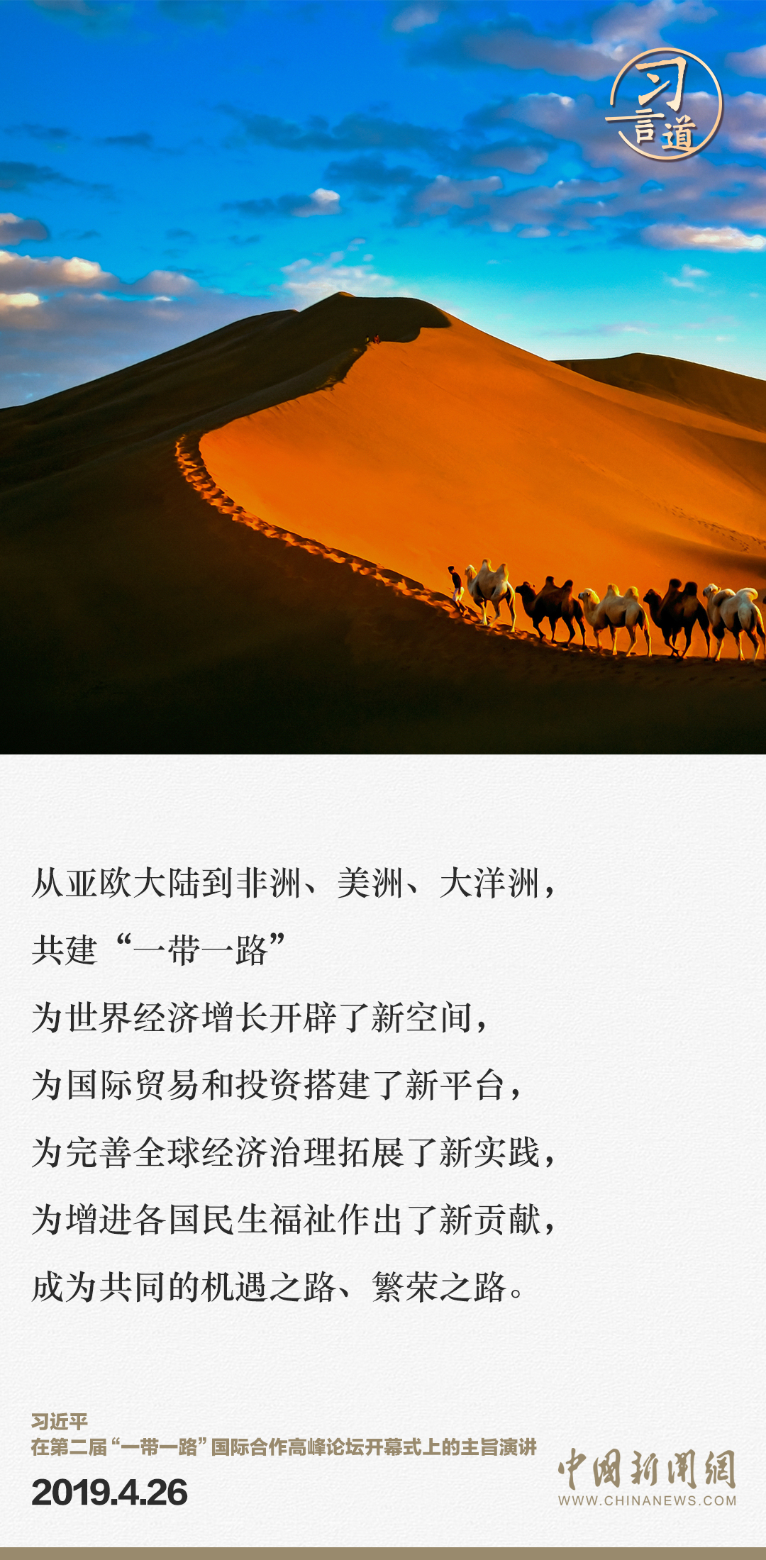 【大道共通】習(xi) 言道｜“一帶一路”倡議來自中國，但成效惠及世界