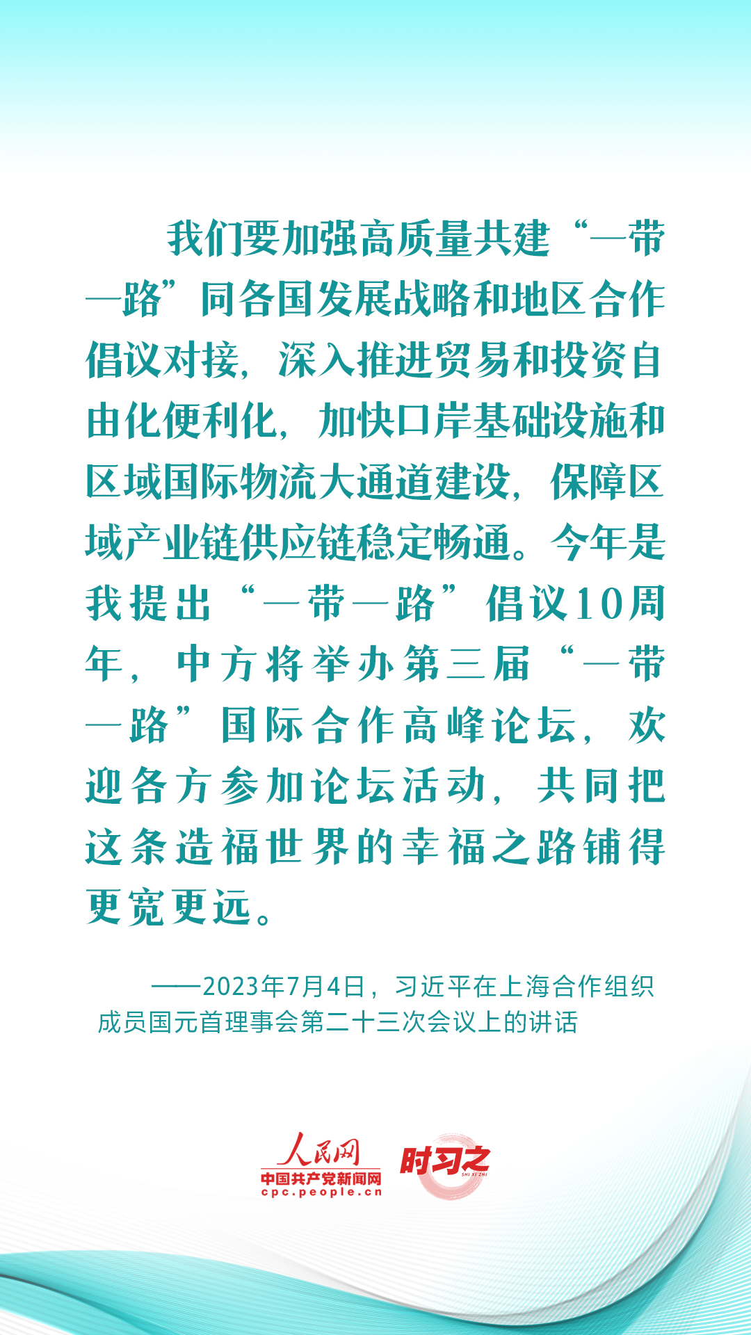 習(xi) 近平推動共建“一帶一路”：創新是推動發展的重要力量