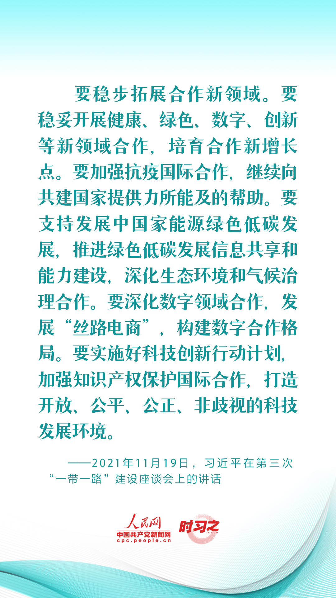 習(xi) 近平推動共建“一帶一路”：創新是推動發展的重要力量