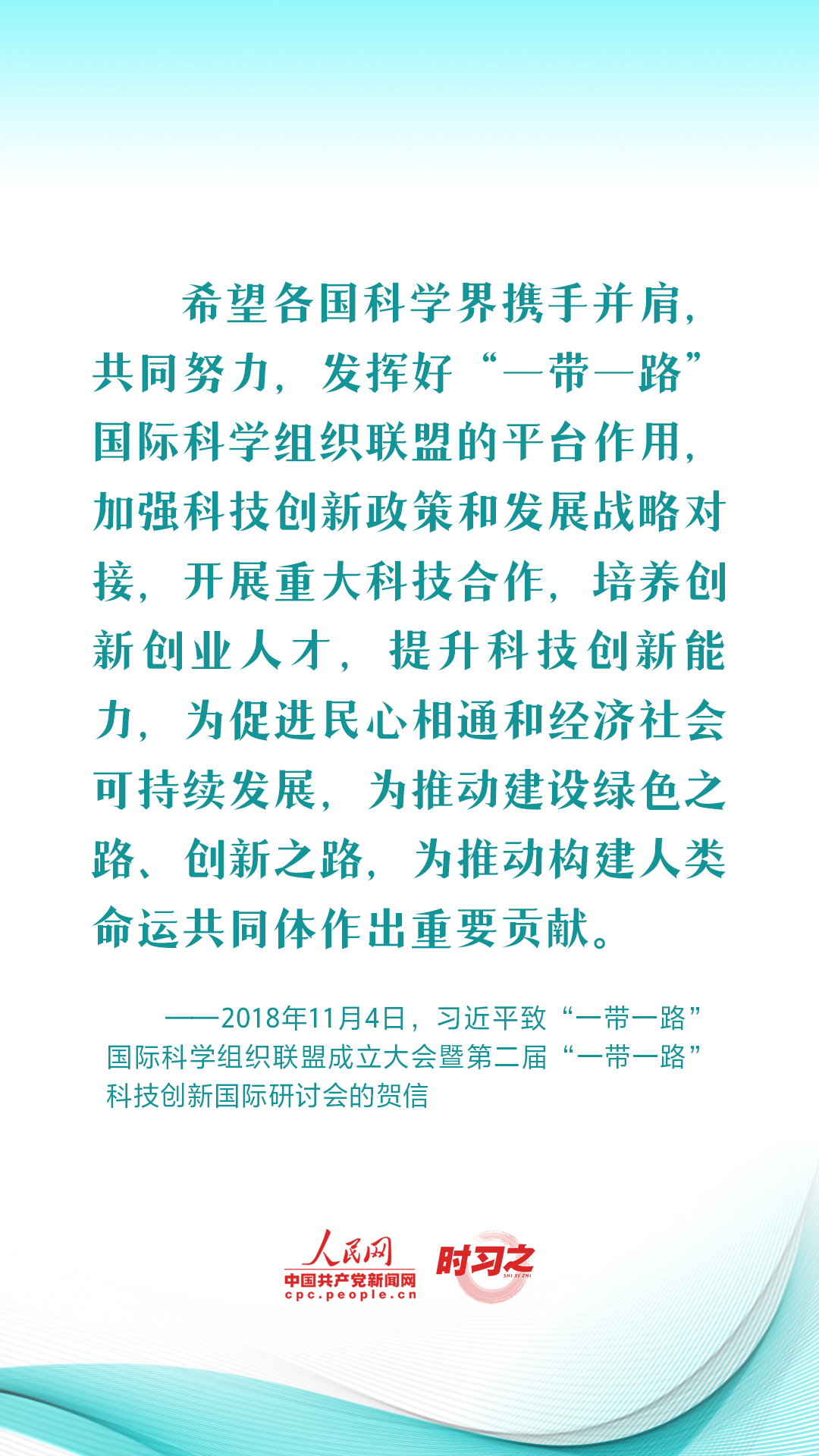 習(xi) 近平推動共建“一帶一路”：創新是推動發展的重要力量