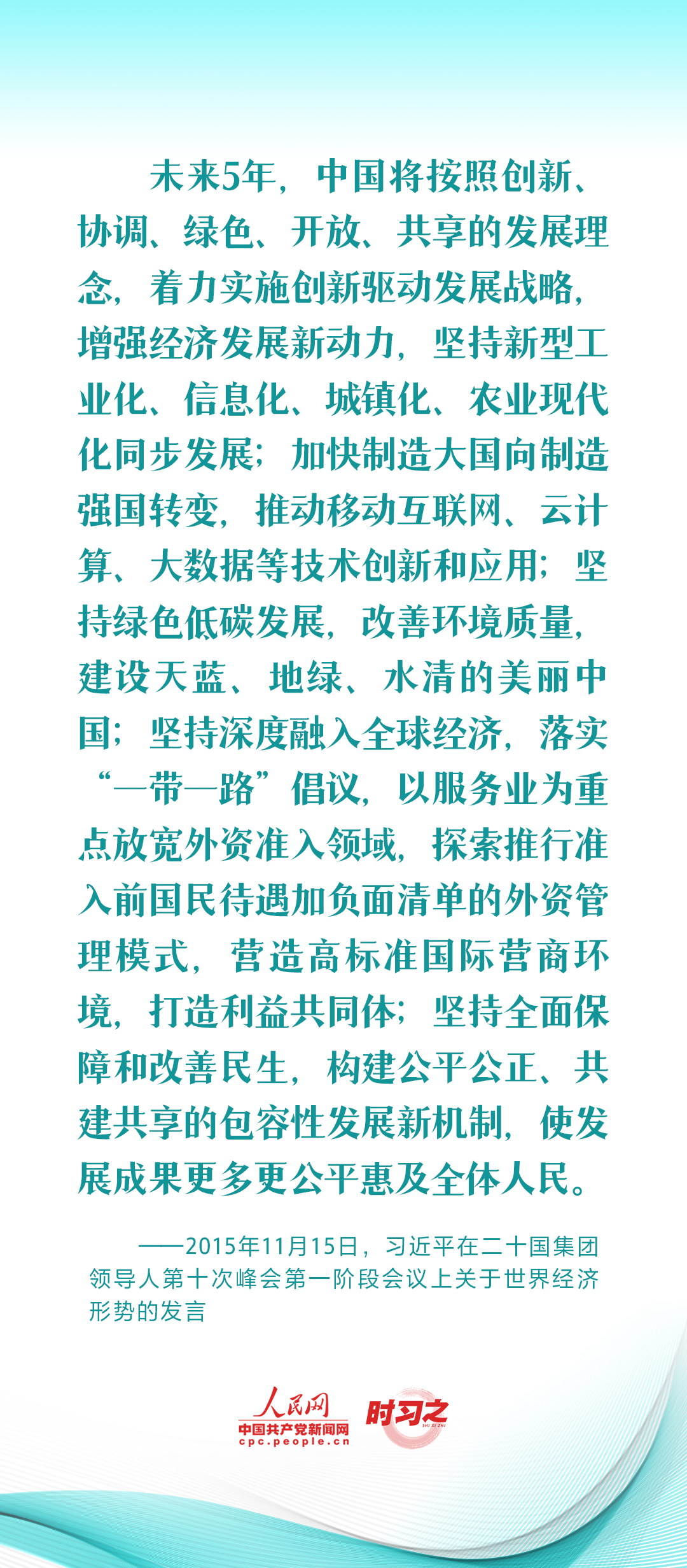 習(xi) 近平推動共建“一帶一路”：創新是推動發展的重要力量
