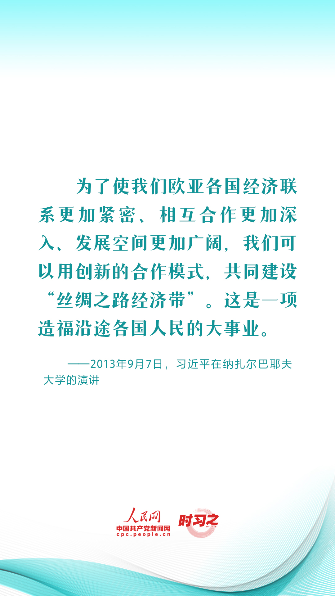 習(xi) 近平推動共建“一帶一路”：創新是推動發展的重要力量