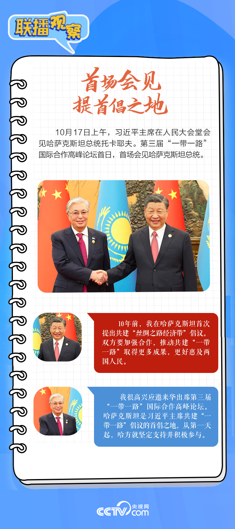聯播觀察｜重要主場外交會(hui) 晤多國領導人，這些細節不可錯過