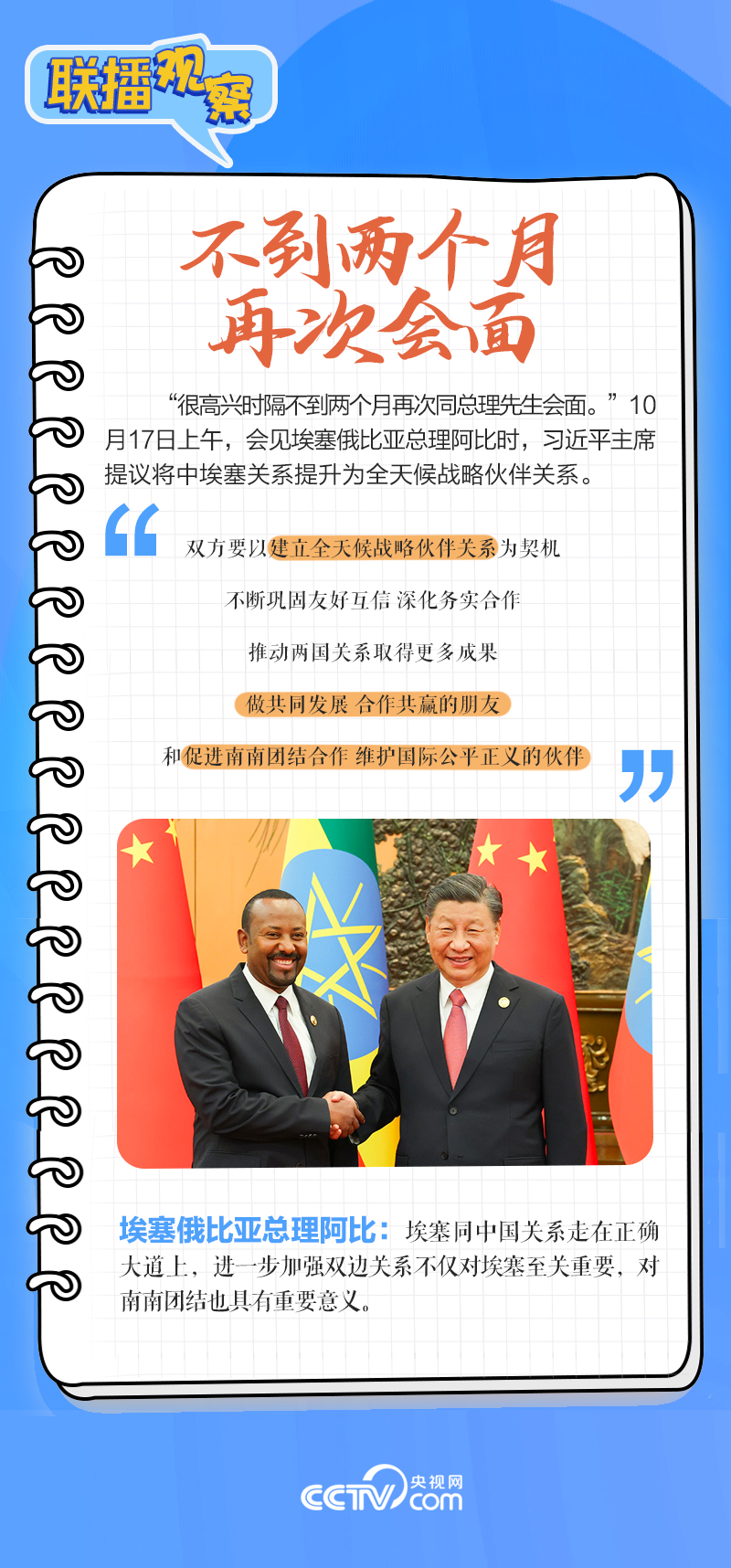 聯播觀察｜重要主場外交會(hui) 晤多國領導人，這些細節不可錯過