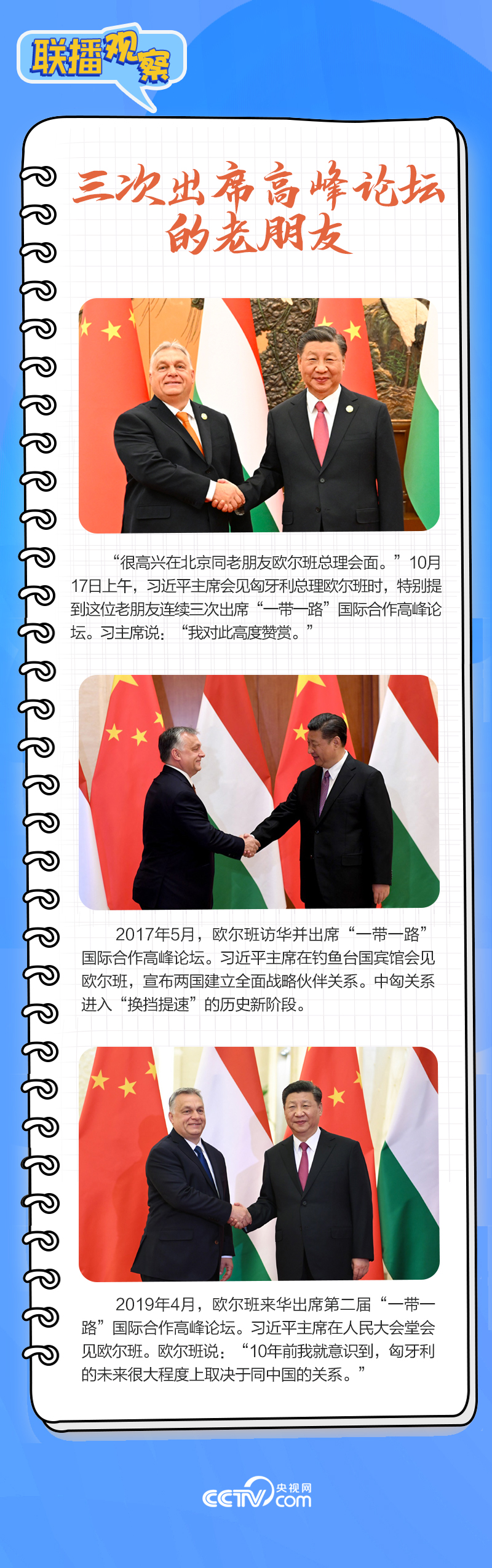 聯播觀察｜重要主場外交會(hui) 晤多國領導人，這些細節不可錯過