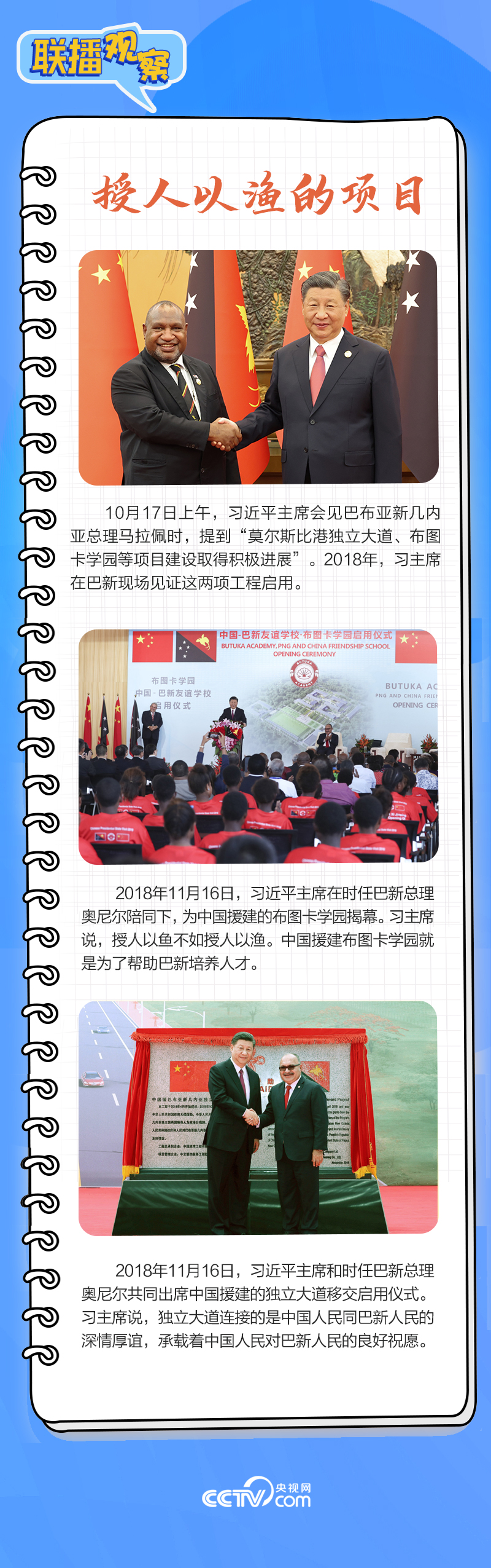 聯播觀察｜重要主場外交會(hui) 晤多國領導人，這些細節不可錯過