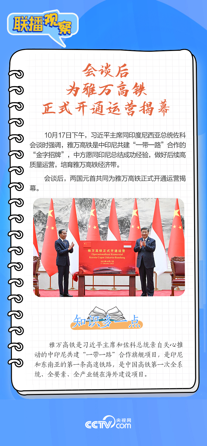 聯播觀察｜重要主場外交會(hui) 晤多國領導人，這些細節不可錯過