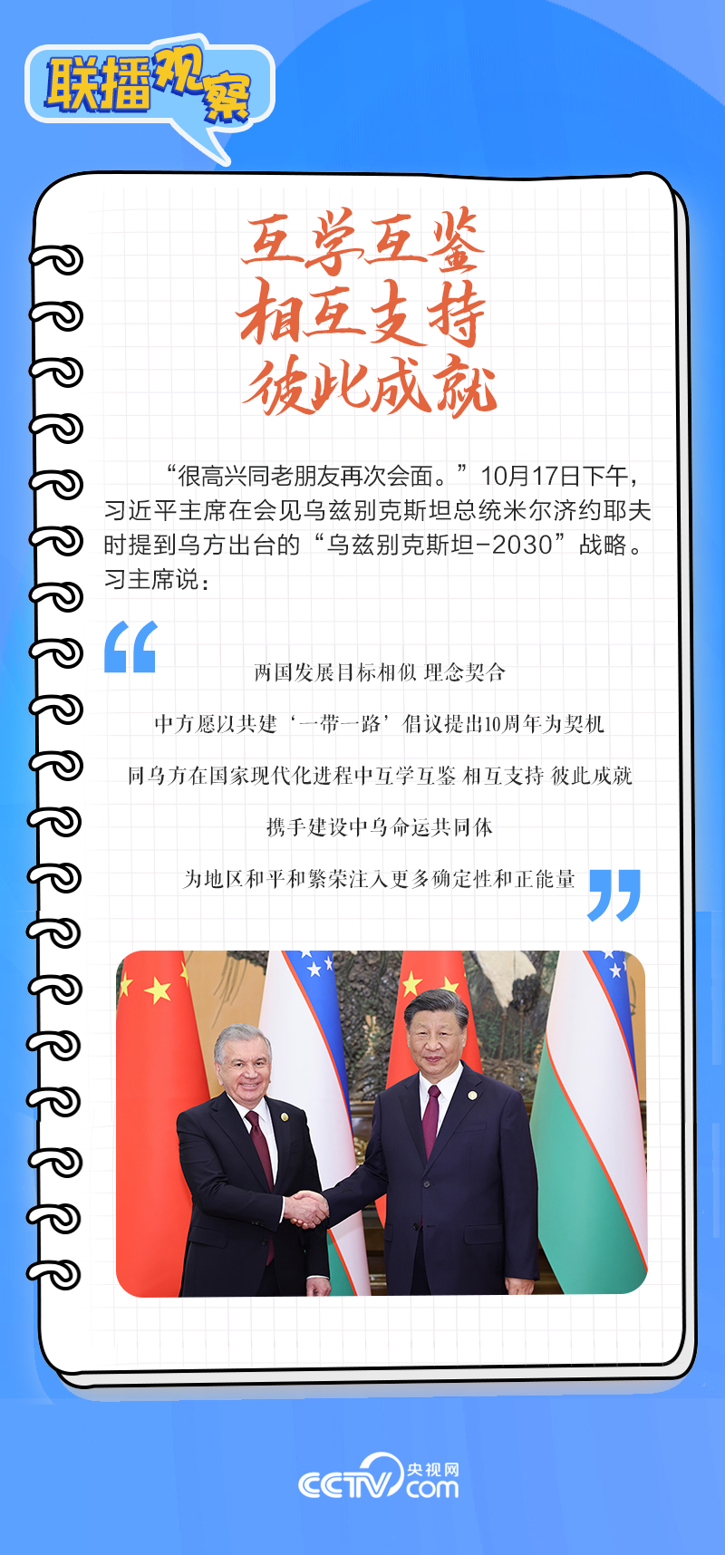 聯播觀察｜重要主場外交會(hui) 晤多國領導人，這些細節不可錯過