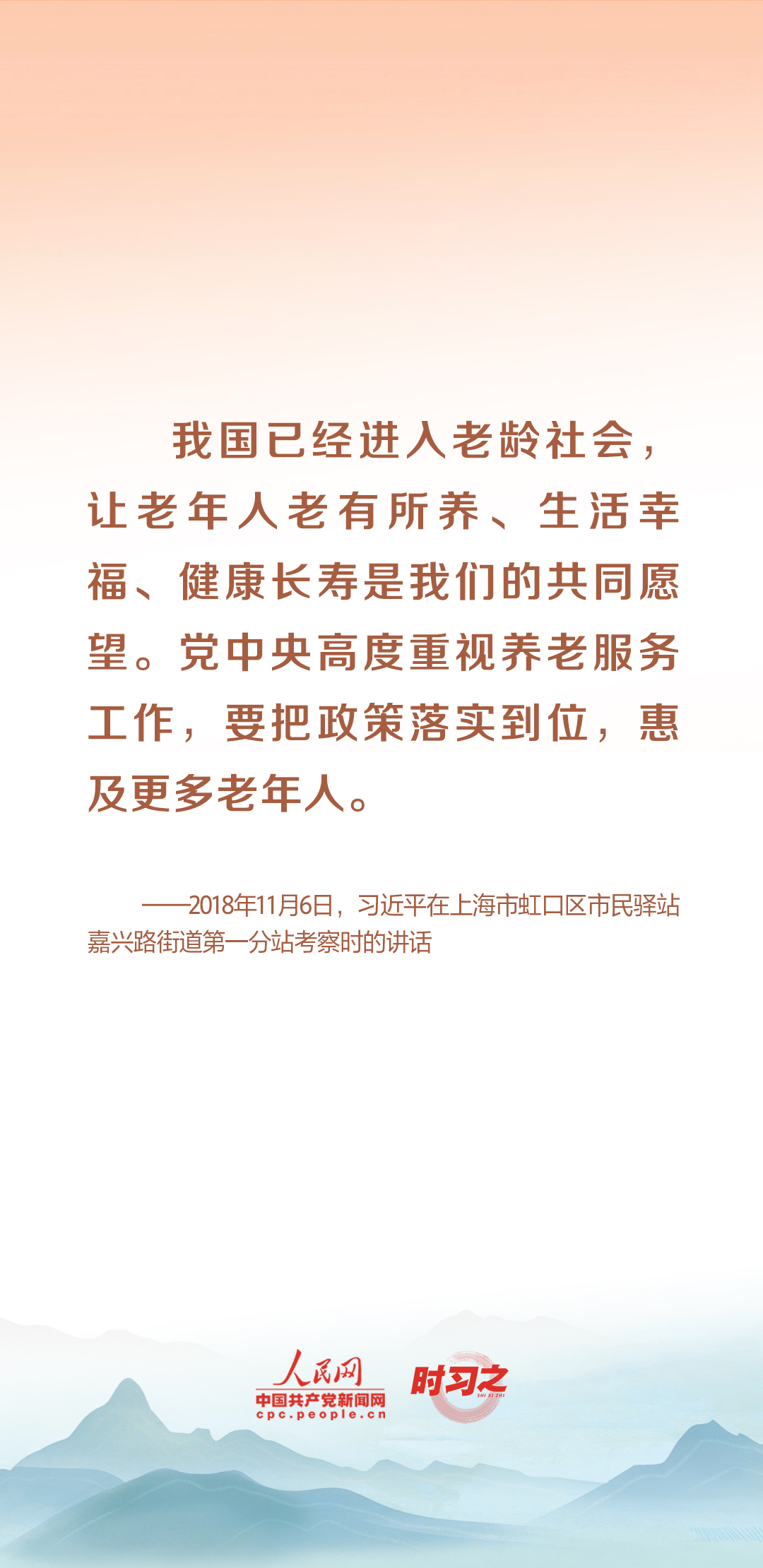 時習(xi) 之丨尊老、敬老、愛老、助老 習(xi) 近平心係老齡事業(ye) 