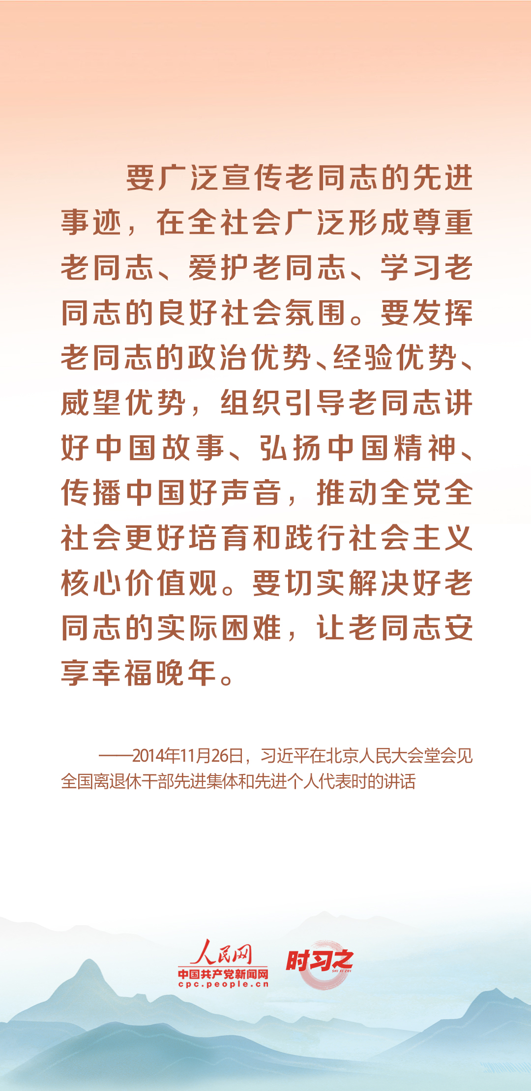 時習(xi) 之丨尊老、敬老、愛老、助老 習(xi) 近平心係老齡事業(ye) 