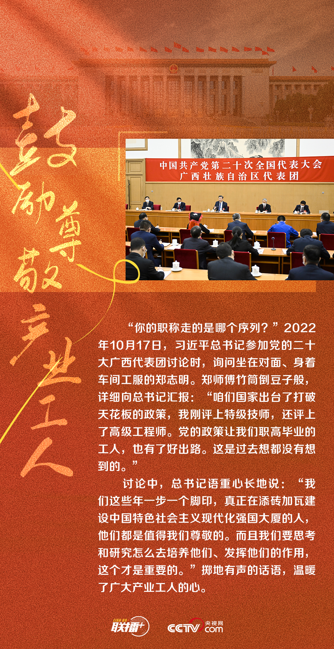 聯播+｜麵對麵心貼心 習(xi) 近平與(yu) 工人在一起