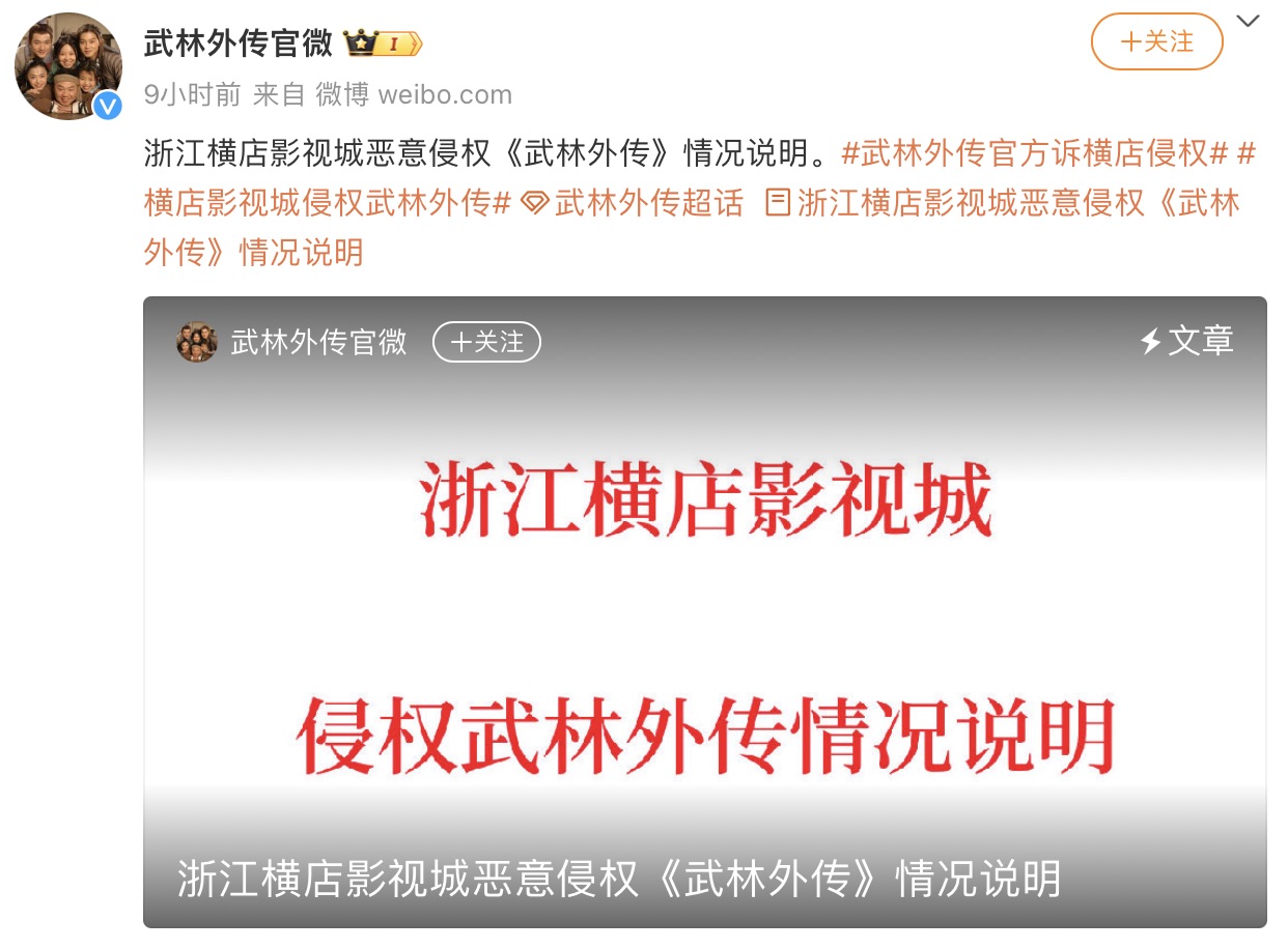 電視劇《武林外傳(chuan) 》官方微博截圖