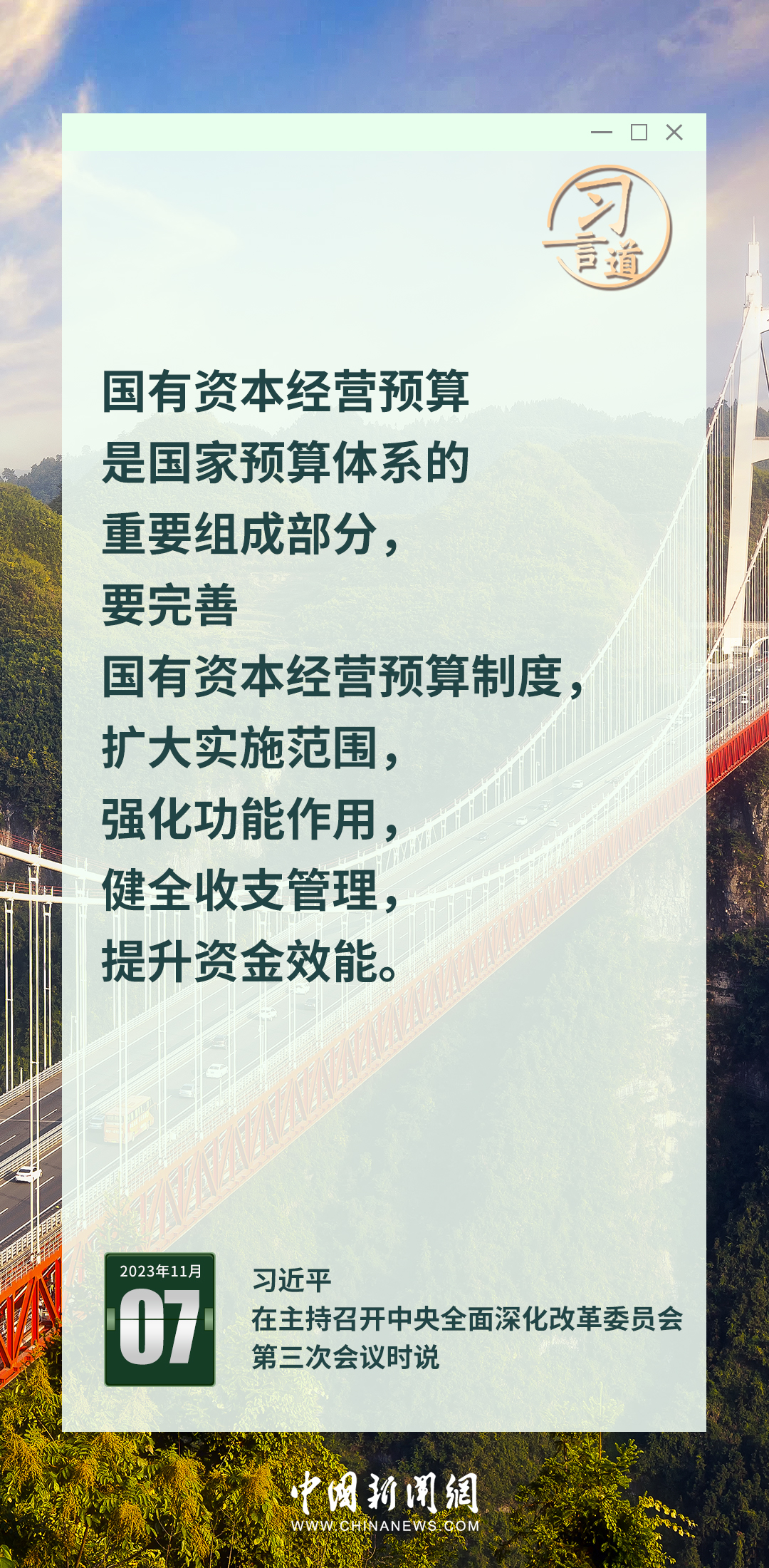 習(xi) 言道｜錨定2035年美麗(li) 中國目標基本實現