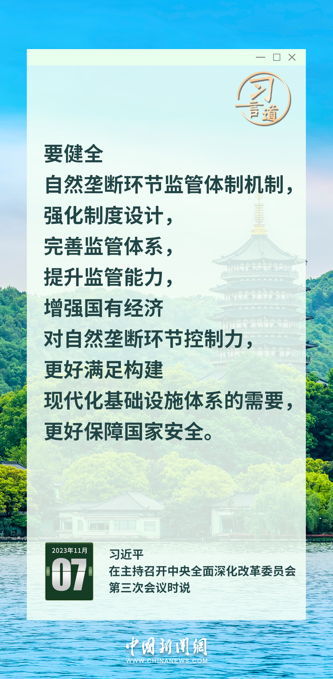 習(xi) 言道｜錨定2035年美麗(li) 中國目標基本實現