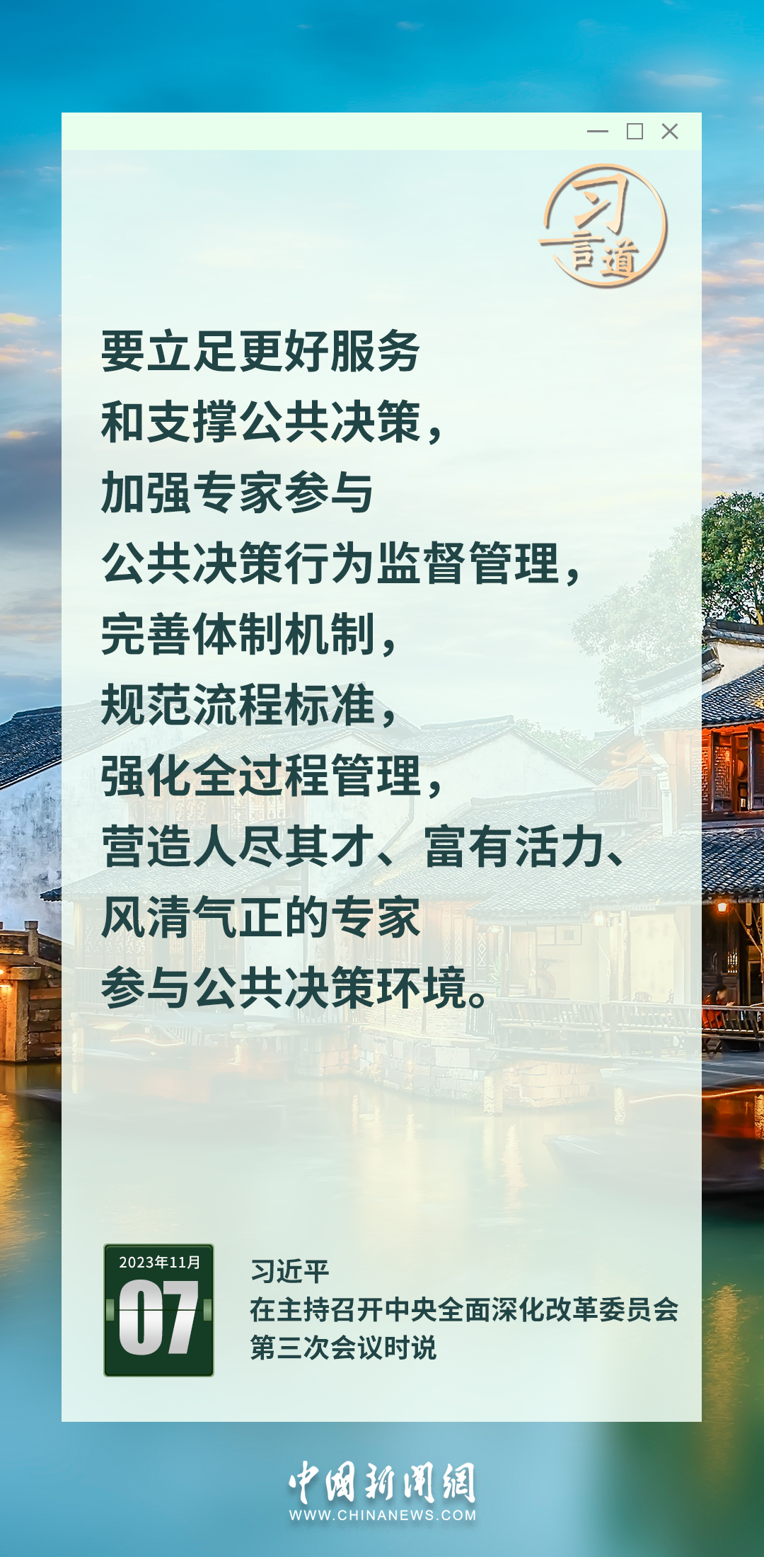 習(xi) 言道｜錨定2035年美麗(li) 中國目標基本實現