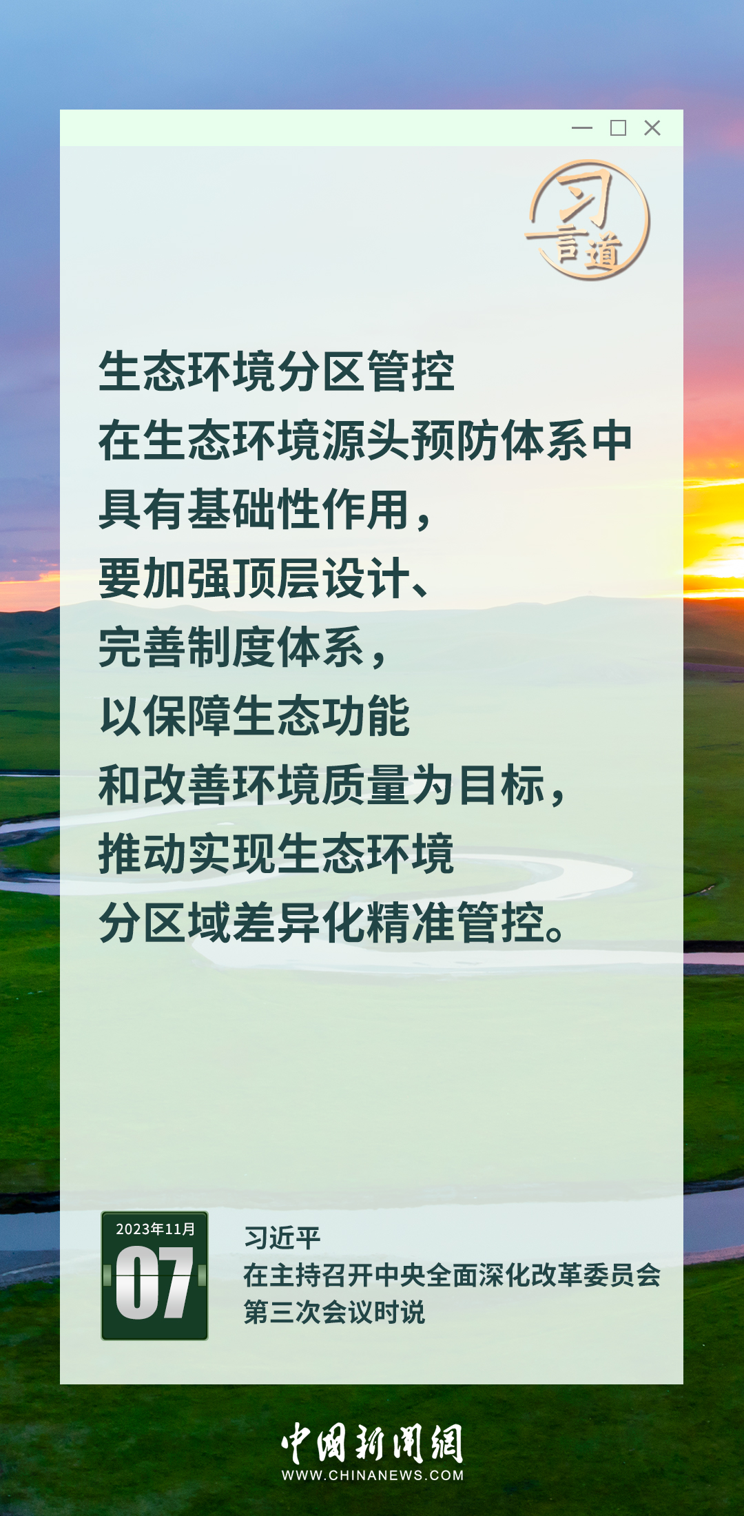 習(xi) 言道｜錨定2035年美麗(li) 中國目標基本實現