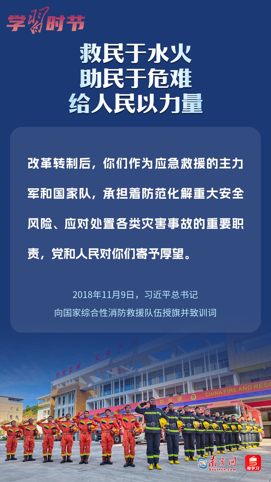 學習(xi) 時節｜“救民於(yu) 水火，助民於(yu) 危難，給人民以力量”