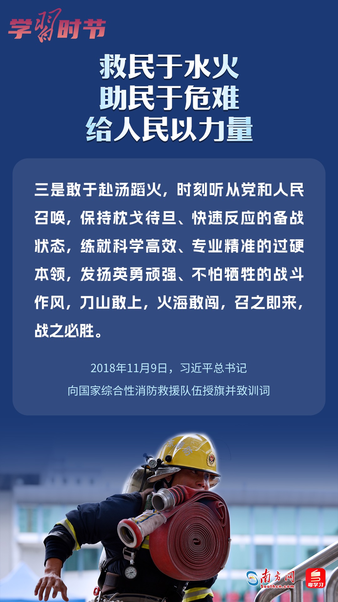 學習(xi) 時節｜“救民於(yu) 水火，助民於(yu) 危難，給人民以力量”