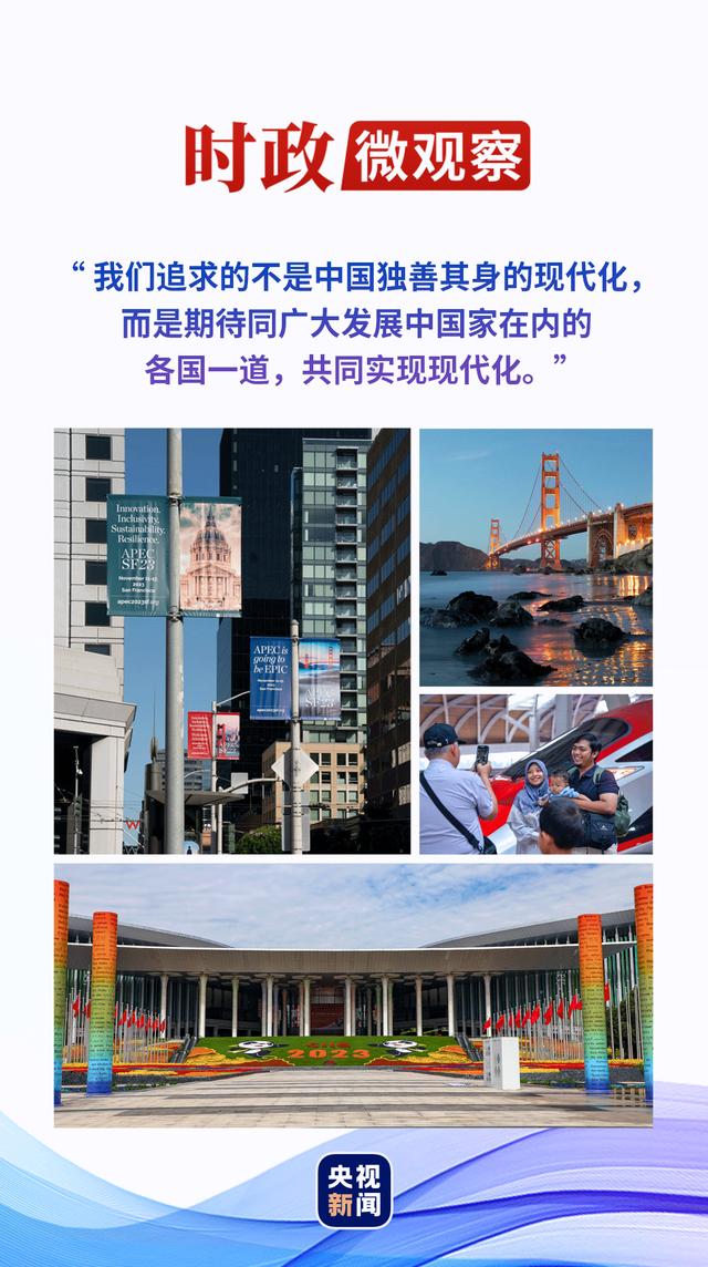 時政微觀察丨以中國式現代化推動亞(ya) 太繁榮全球發展