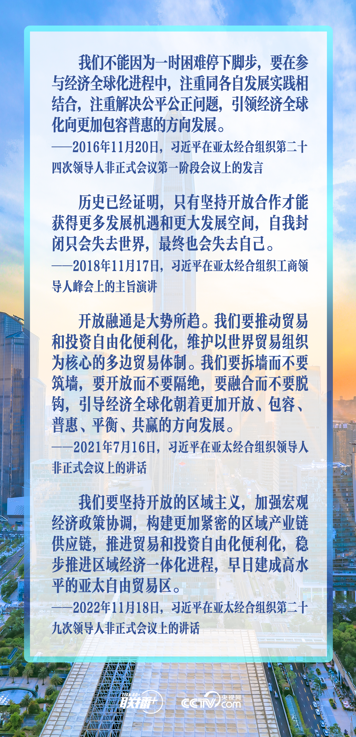 聯播+｜合力續寫(xie) “亞(ya) 太奇跡” 習(xi) 主席倡導走好這三條路