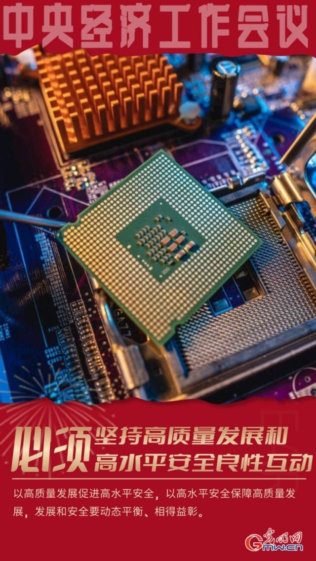 【海報】強信心 促發展丨貫徹五個(ge) 必須 深化新時代做好經濟工作的規律性認識