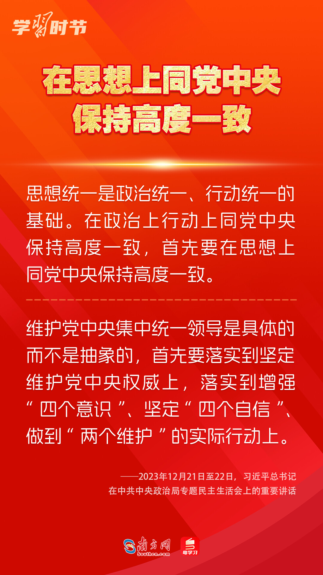 學習(xi) 時節｜如何鞏固拓展主題教育成果？總書(shu) 記提出這些要求