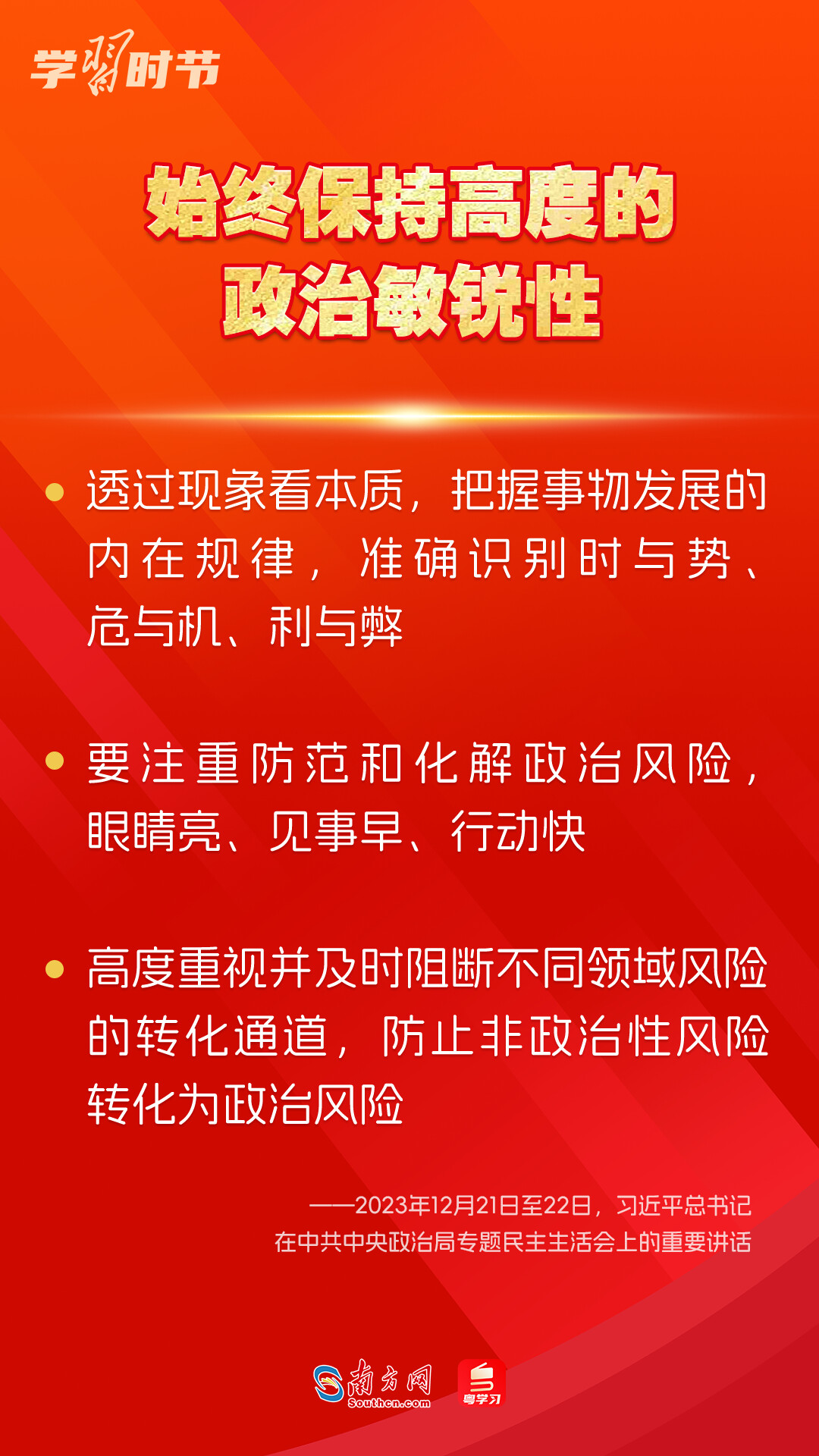 學習(xi) 時節｜如何鞏固拓展主題教育成果？總書(shu) 記提出這些要求
