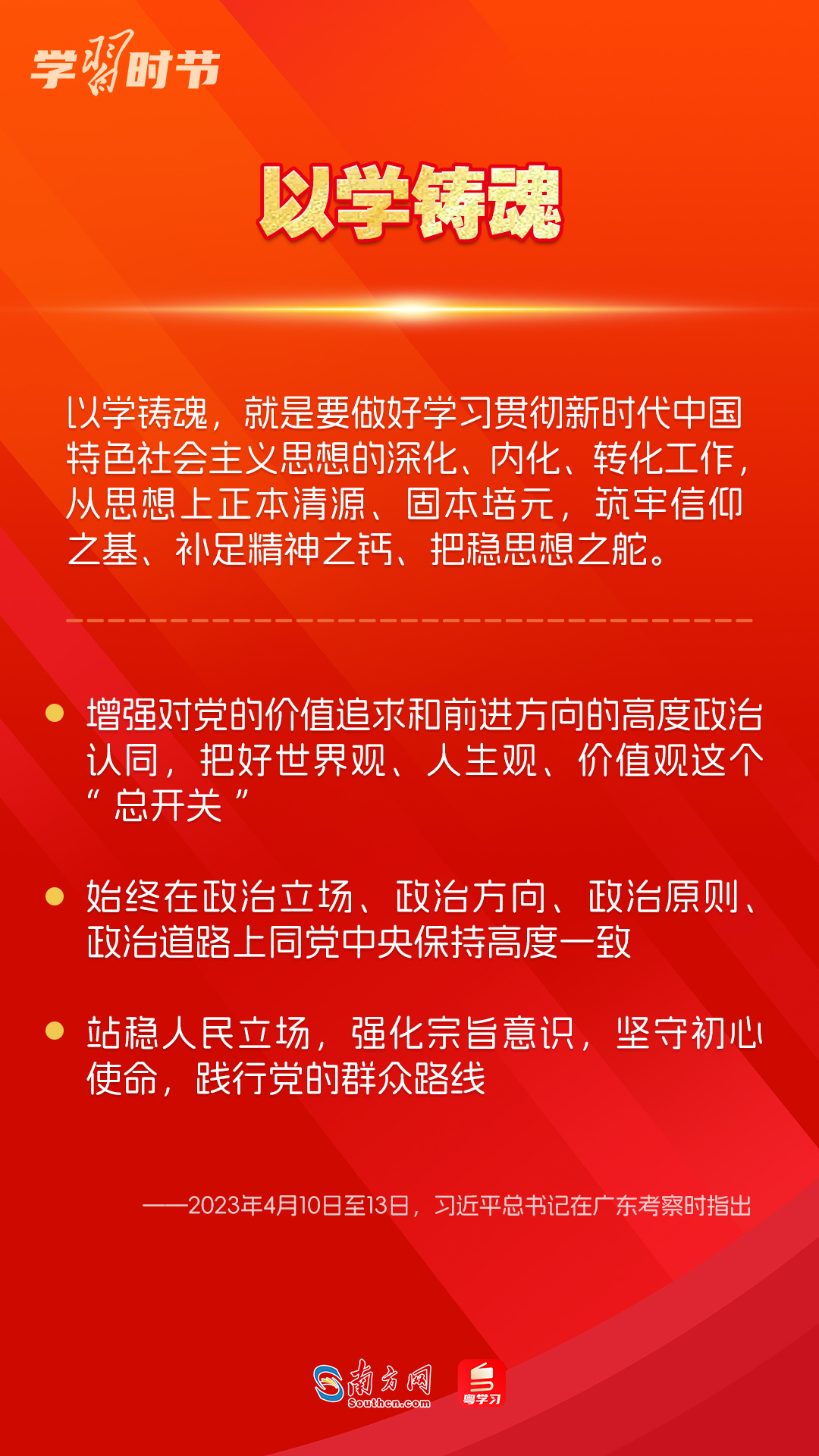 學習(xi) 時節｜如何鞏固拓展主題教育成果？總書(shu) 記提出這些要求