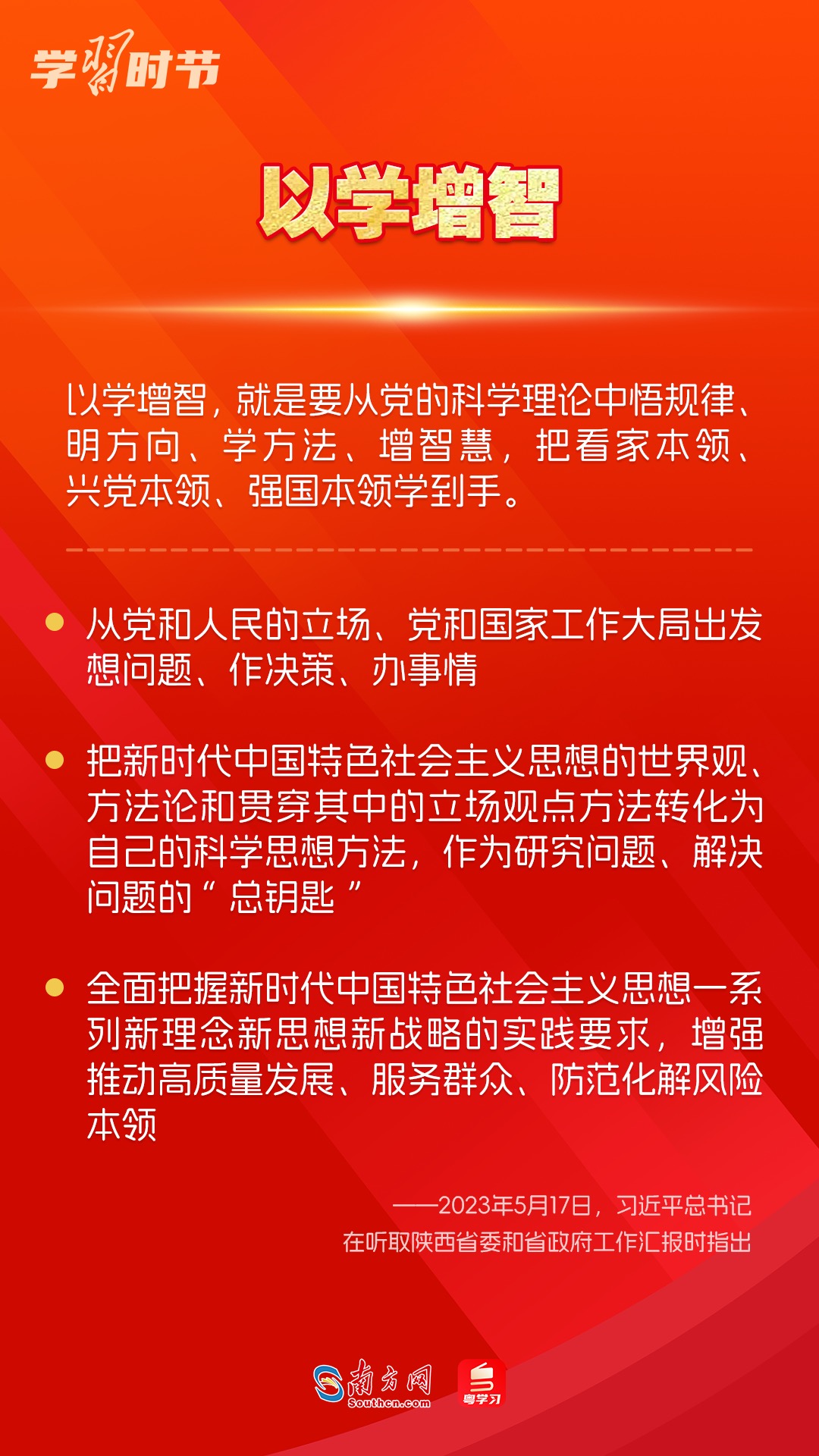學習(xi) 時節｜如何鞏固拓展主題教育成果？總書(shu) 記提出這些要求