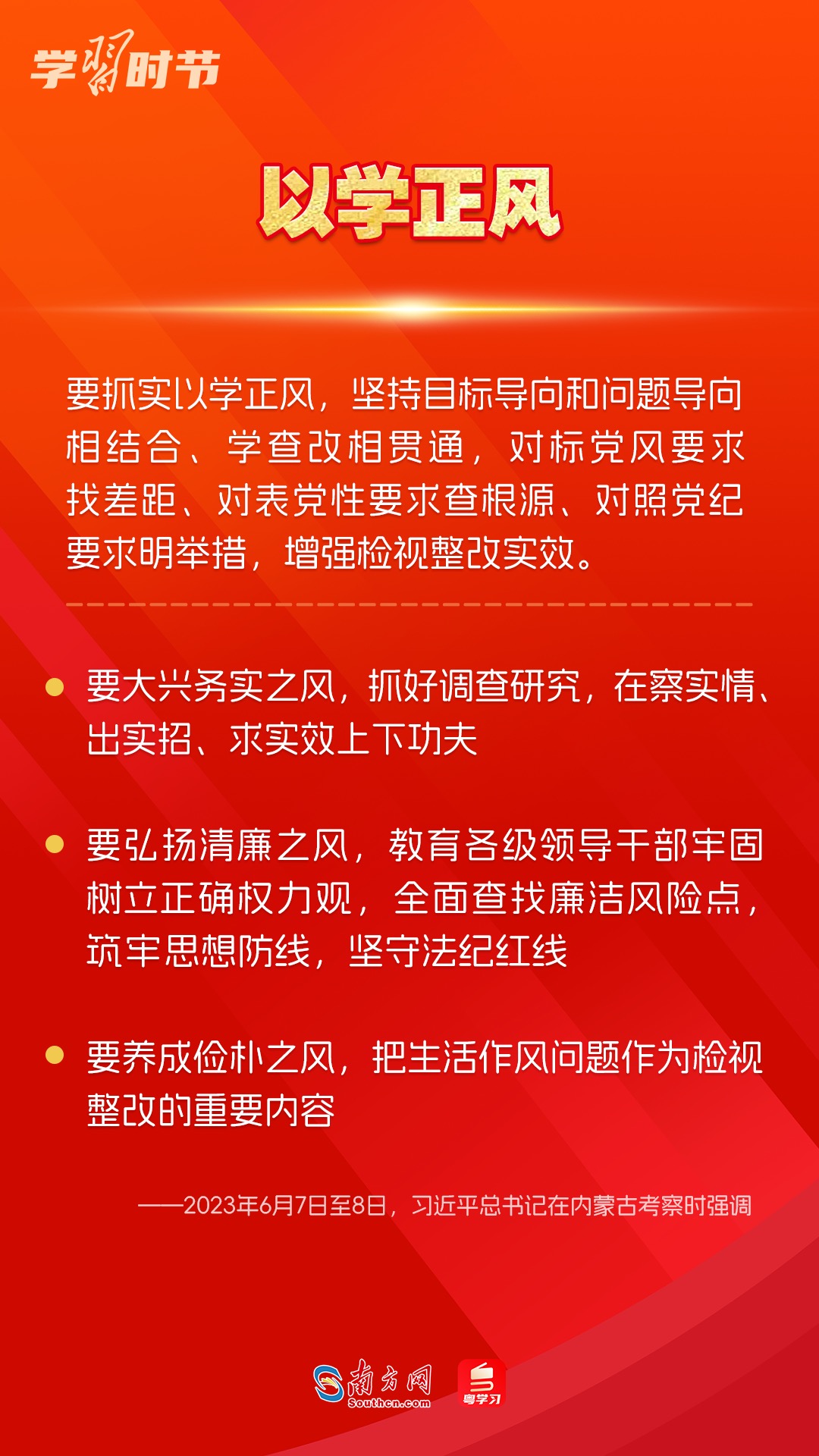 學習(xi) 時節｜如何鞏固拓展主題教育成果？總書(shu) 記提出這些要求