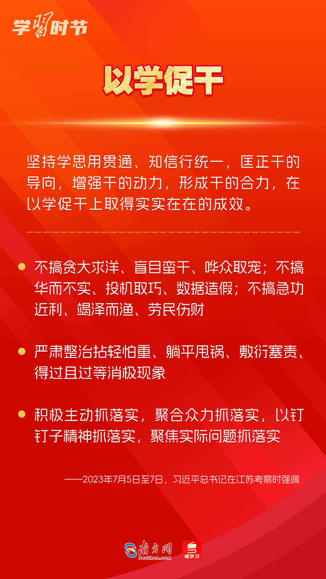 學習(xi) 時節｜如何鞏固拓展主題教育成果？總書(shu) 記提出這些要求