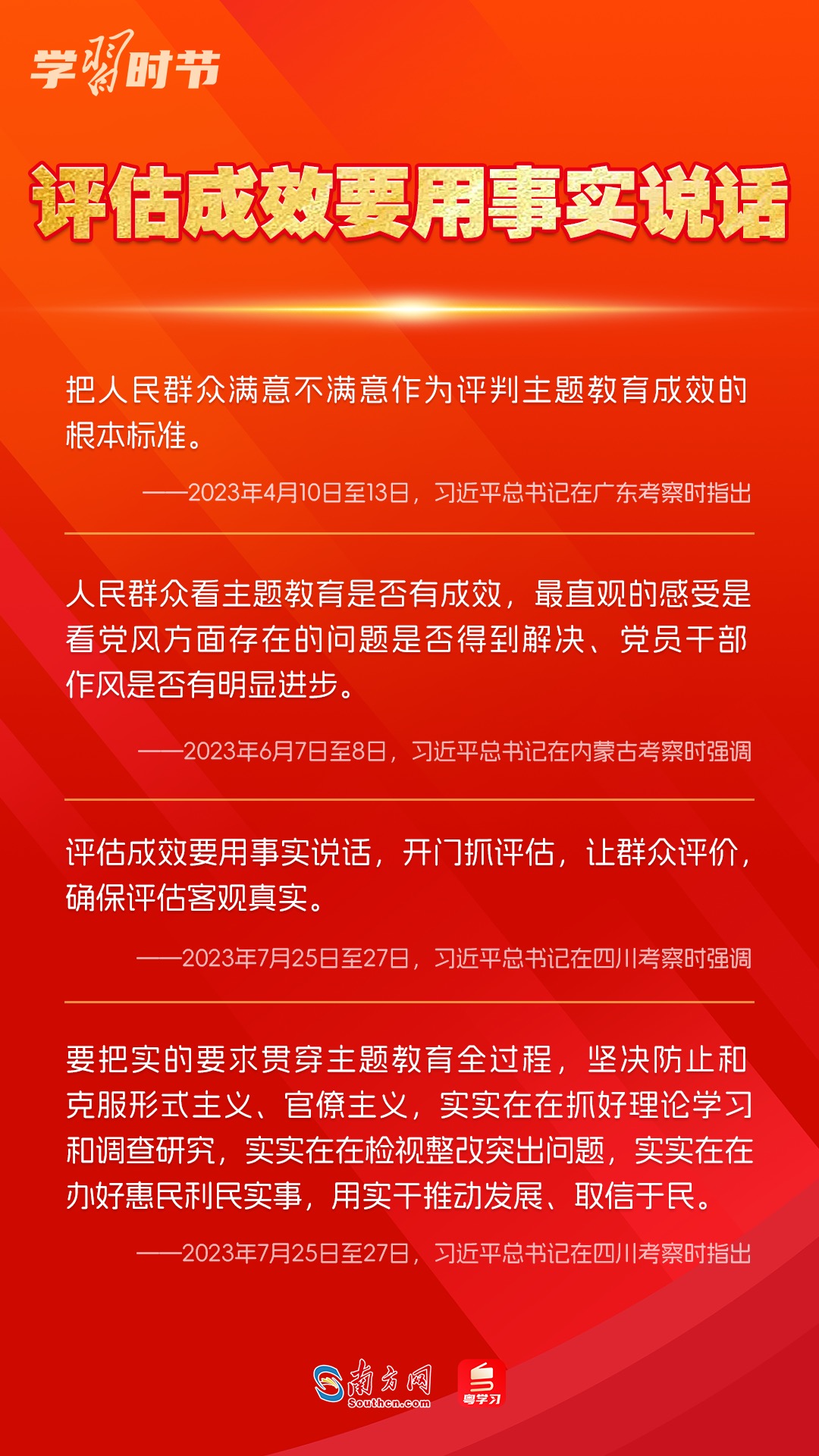 學習(xi) 時節｜如何鞏固拓展主題教育成果？總書(shu) 記提出這些要求