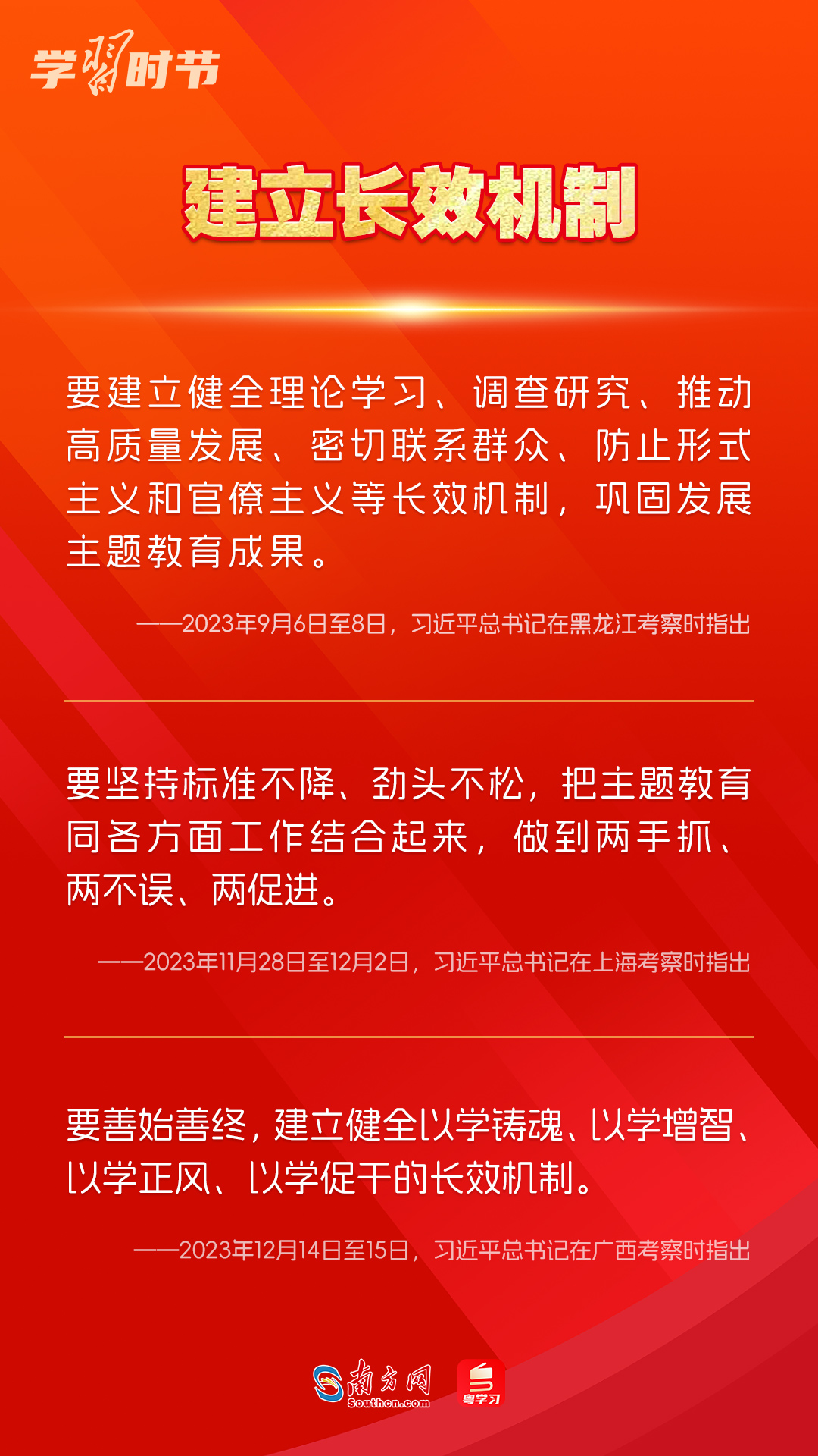 學習(xi) 時節｜如何鞏固拓展主題教育成果？總書(shu) 記提出這些要求