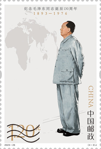 中國郵政發行《紀念毛澤東(dong) 同誌誕辰130周年》紀念郵票
