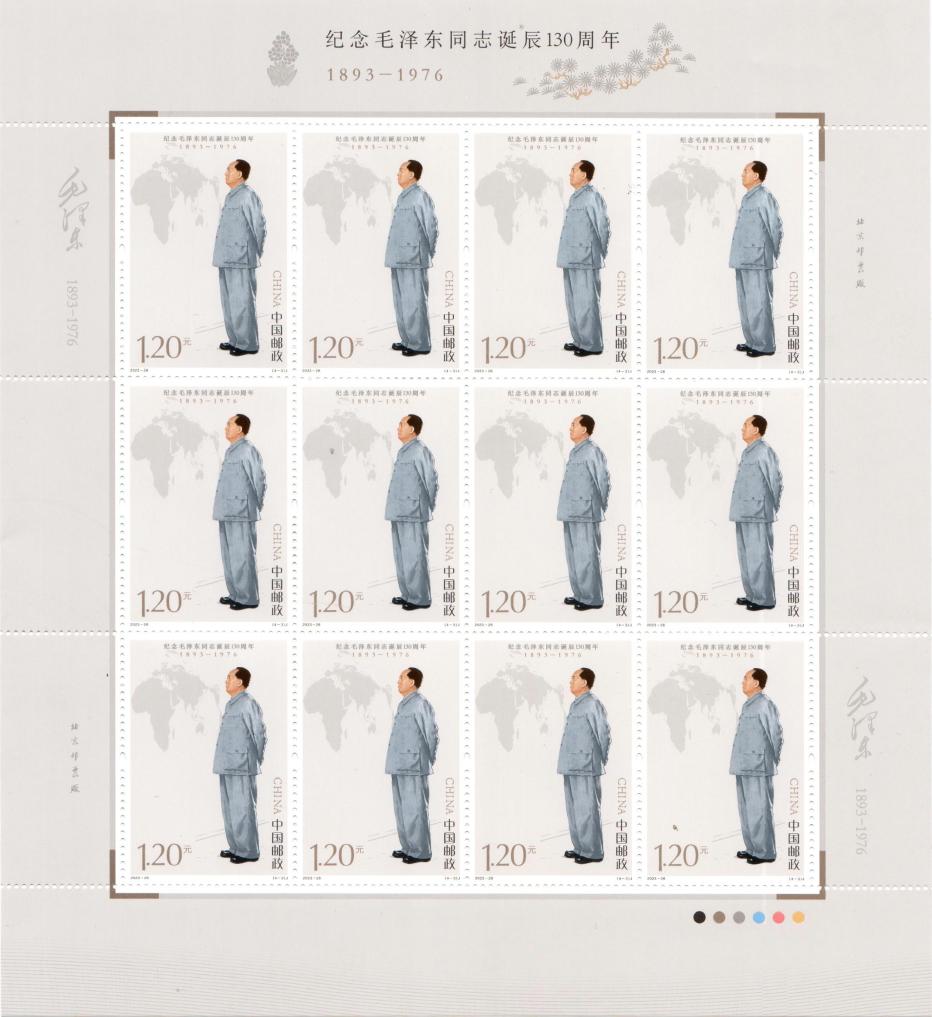 中國郵政發行《紀念毛澤東(dong) 同誌誕辰130周年》紀念郵票