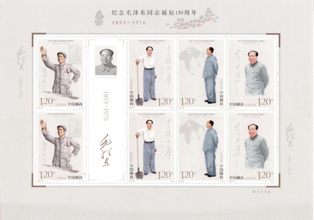 中國郵政發行《紀念毛澤東(dong) 同誌誕辰130周年》紀念郵票