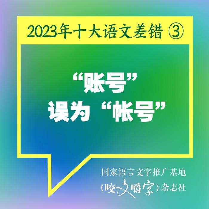 短視頻易成“語文差錯”泛濫區？如何樹立語言規範意識