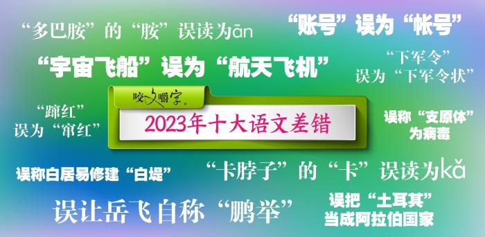 短視頻易成“語文差錯”泛濫區？如何樹立語言規範意識