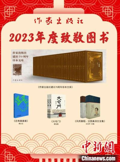 作家出版社2023年“年度好書(shu) ”榜單出爐