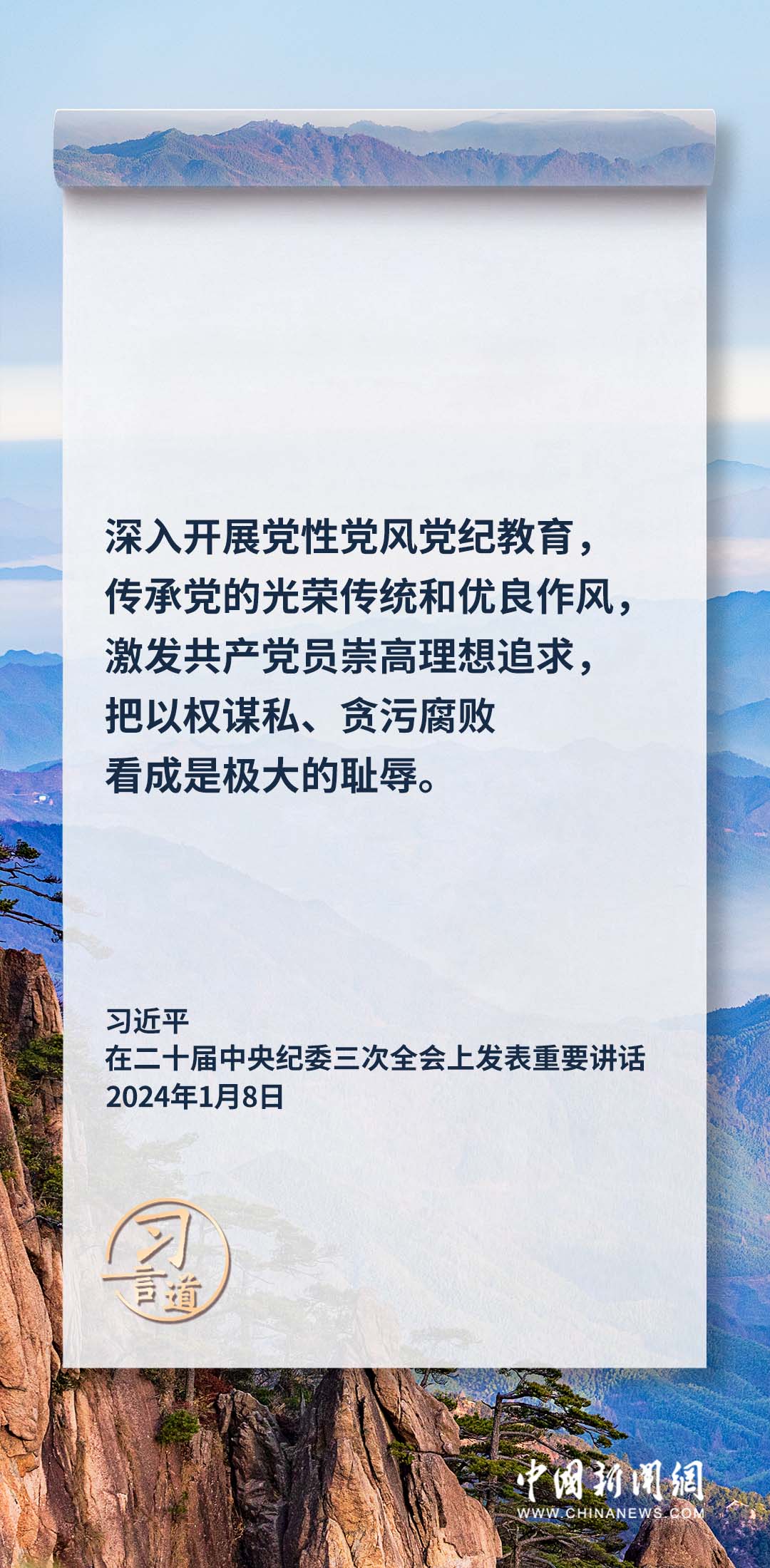 習(xi) 言道｜要加固中央八項規定的堤壩