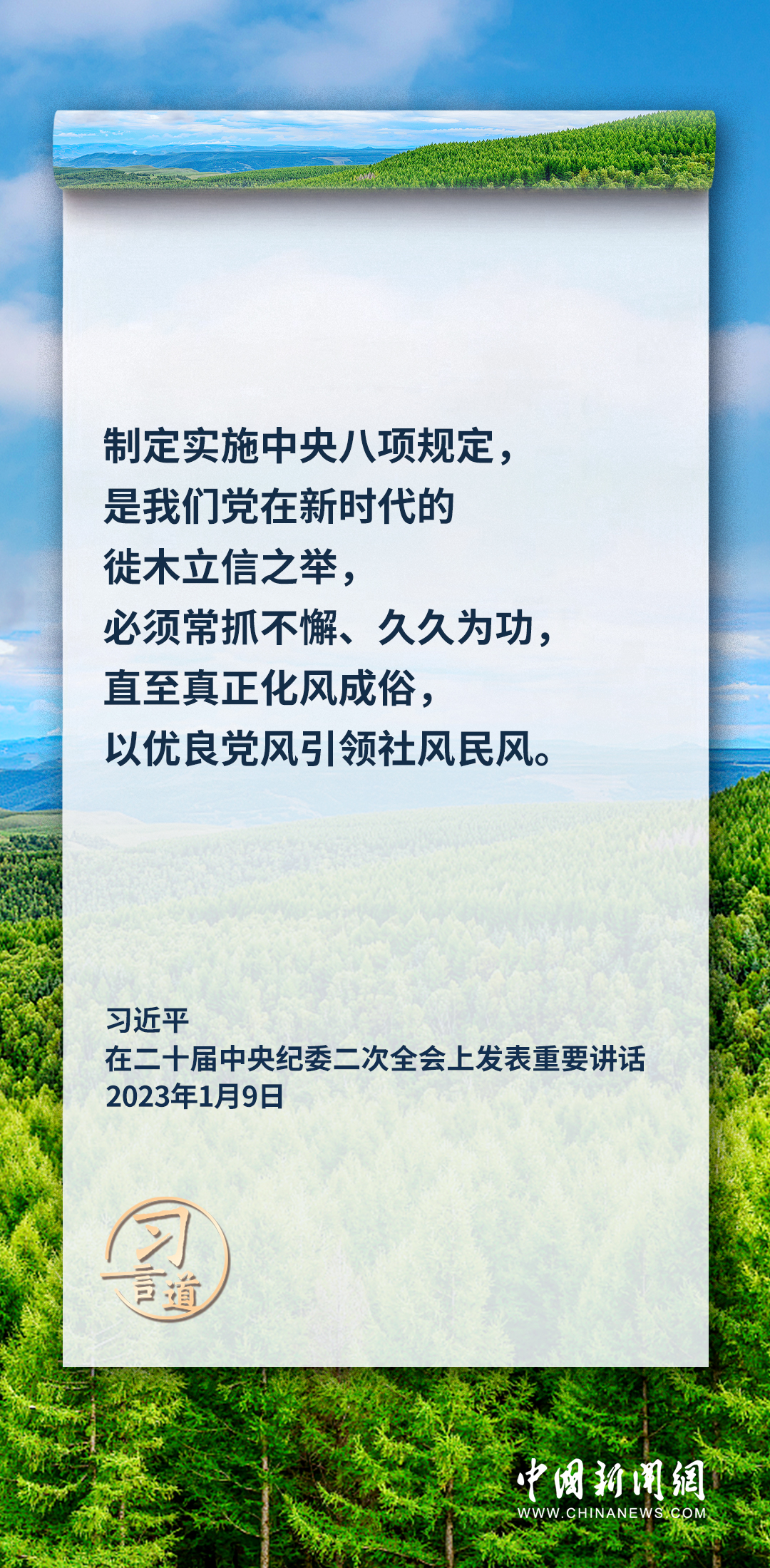 習(xi) 言道｜要加固中央八項規定的堤壩