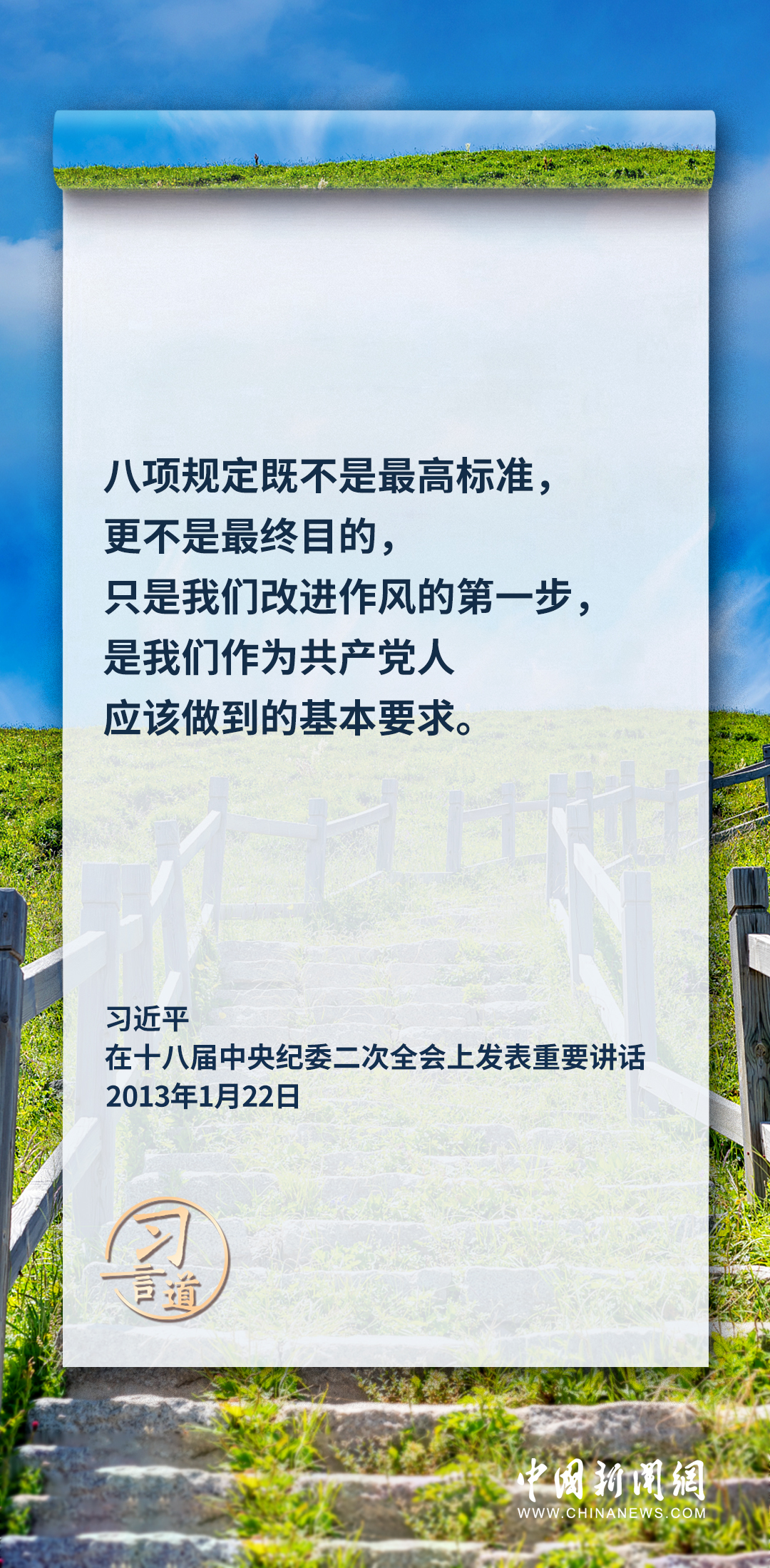 習(xi) 言道｜要加固中央八項規定的堤壩