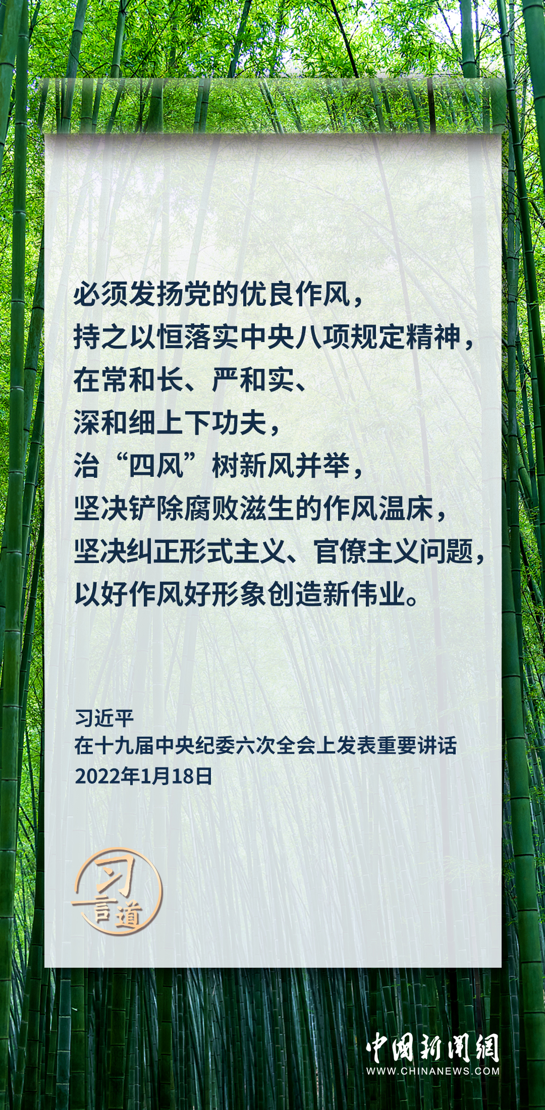 習(xi) 言道｜要加固中央八項規定的堤壩