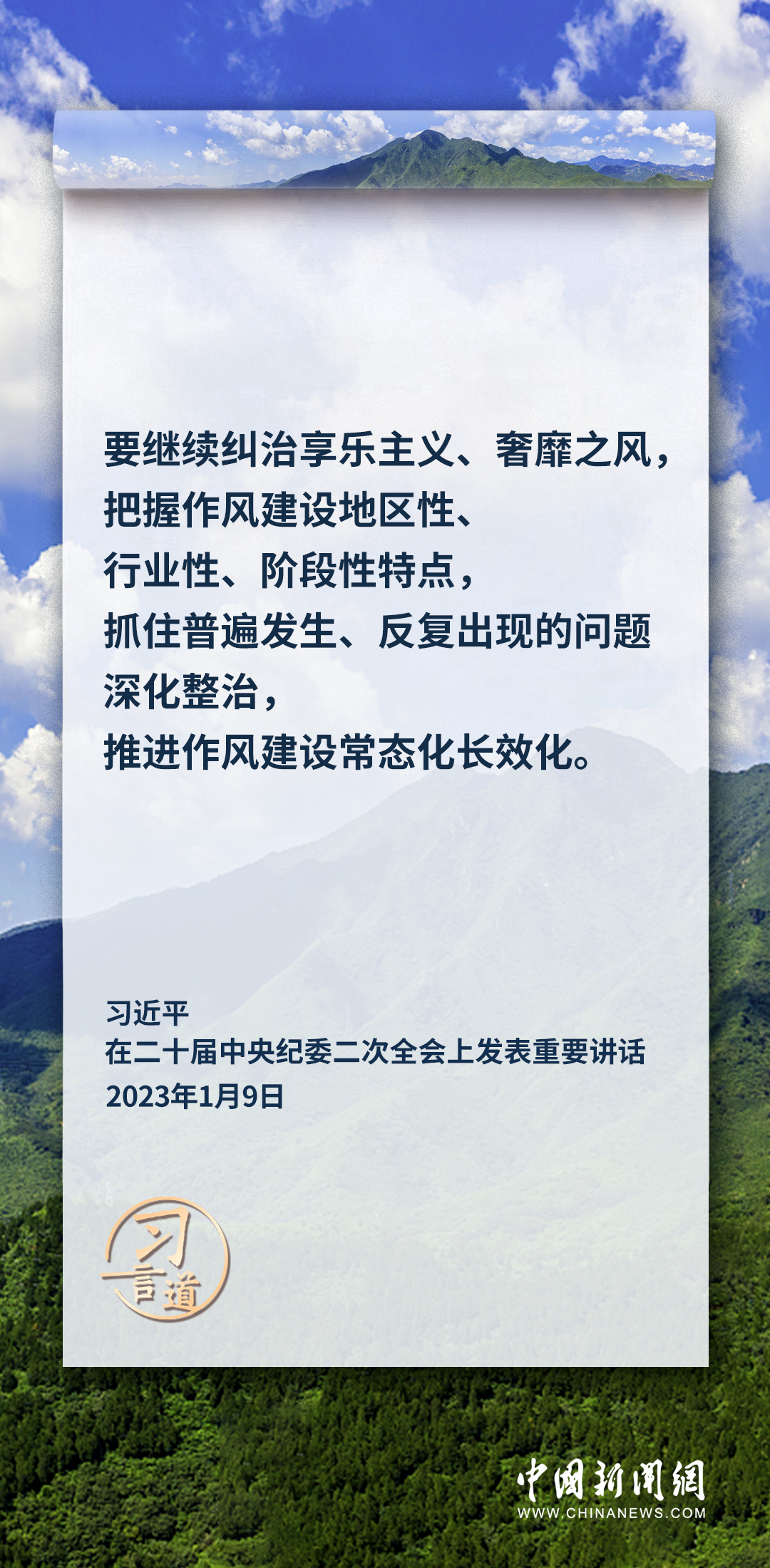 習(xi) 言道｜要加固中央八項規定的堤壩