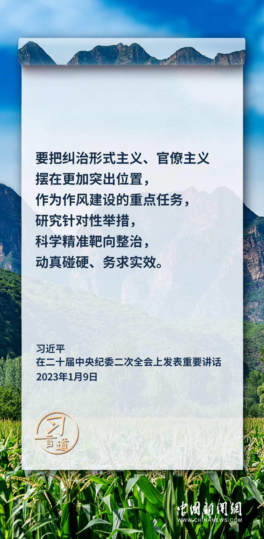 習(xi) 言道｜要加固中央八項規定的堤壩