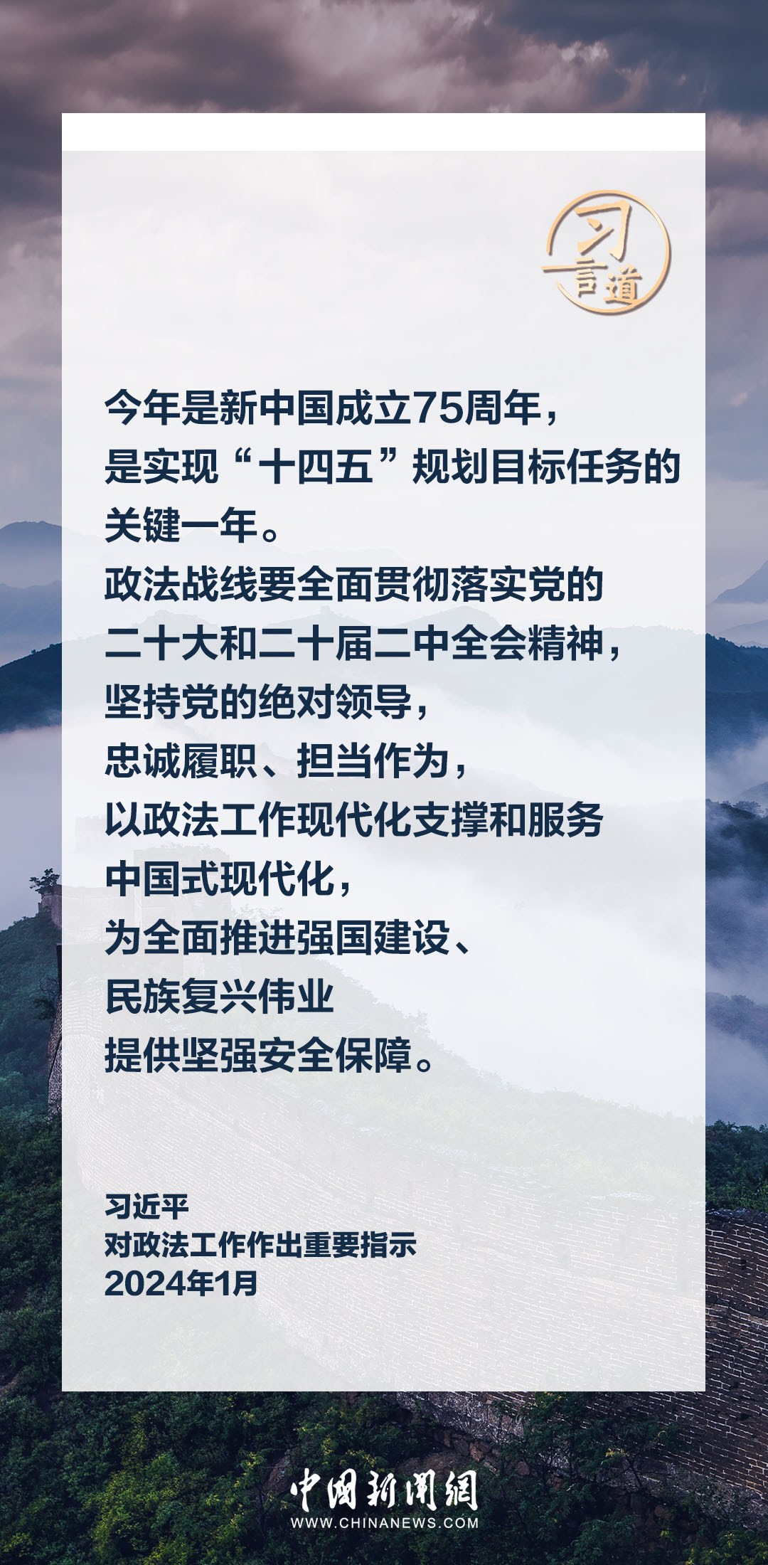 習(xi) 言道｜鍛造忠誠幹淨擔當的新時代政法鐵軍(jun) 