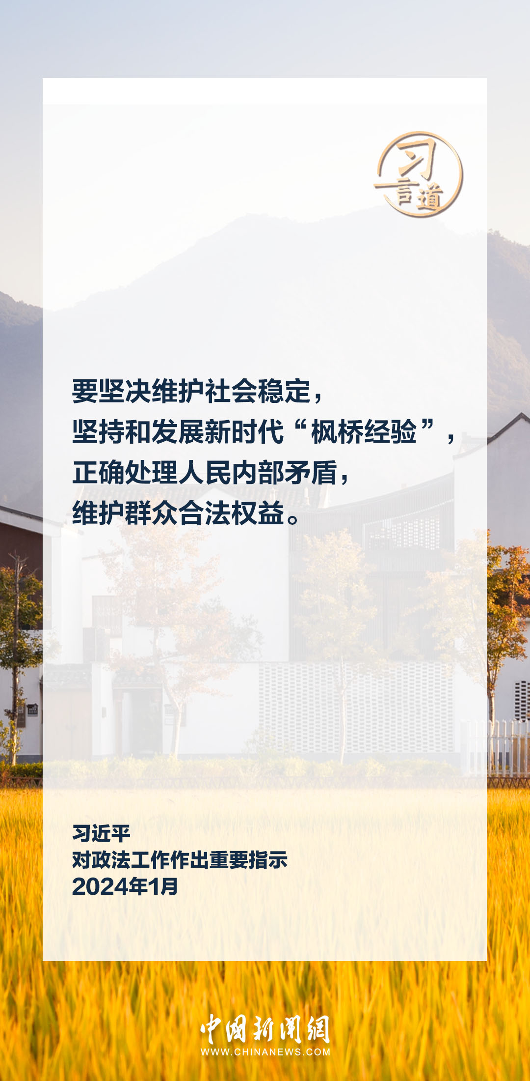 習(xi) 言道｜鍛造忠誠幹淨擔當的新時代政法鐵軍(jun) 