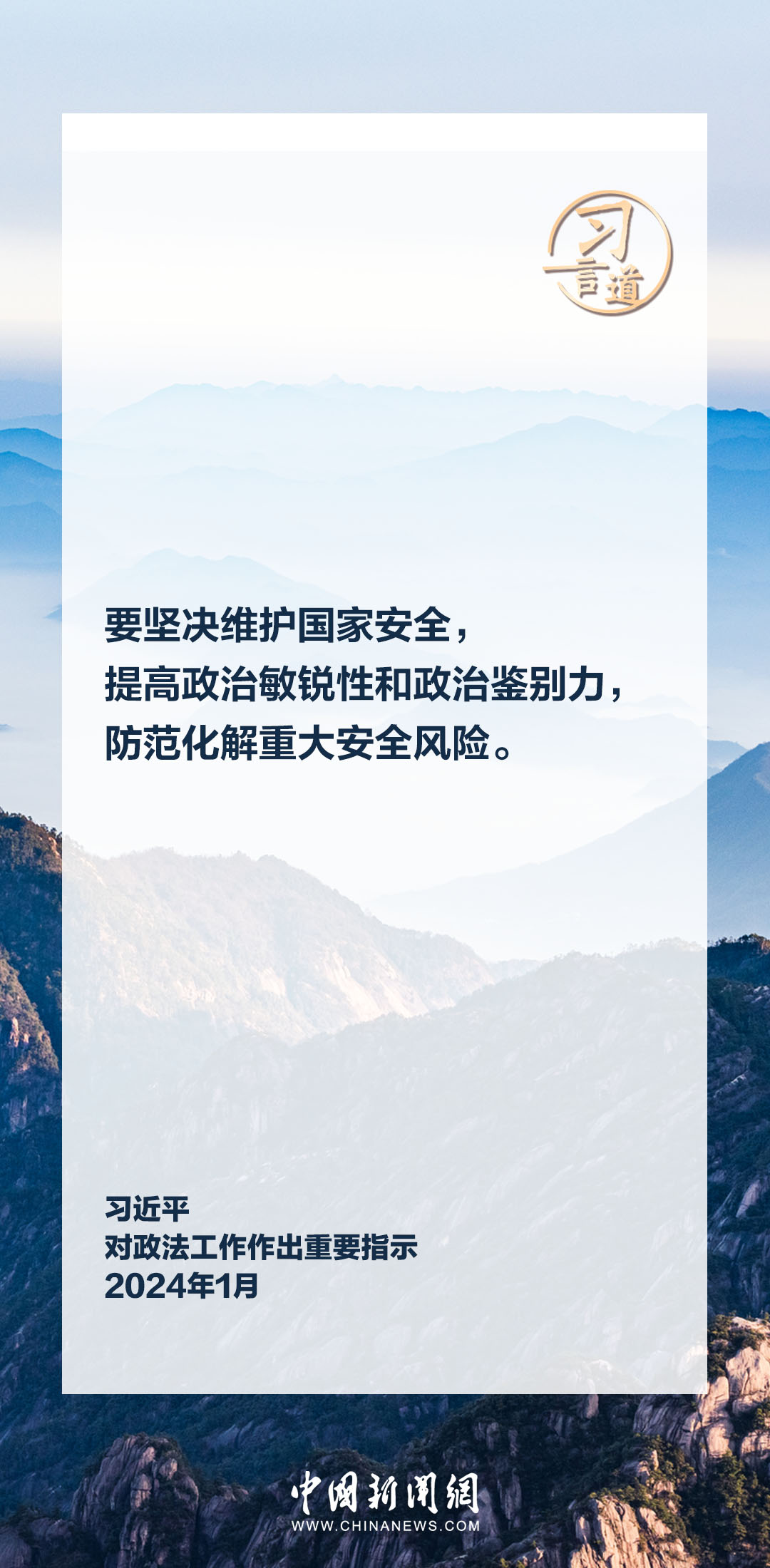 習(xi) 言道｜鍛造忠誠幹淨擔當的新時代政法鐵軍(jun) 