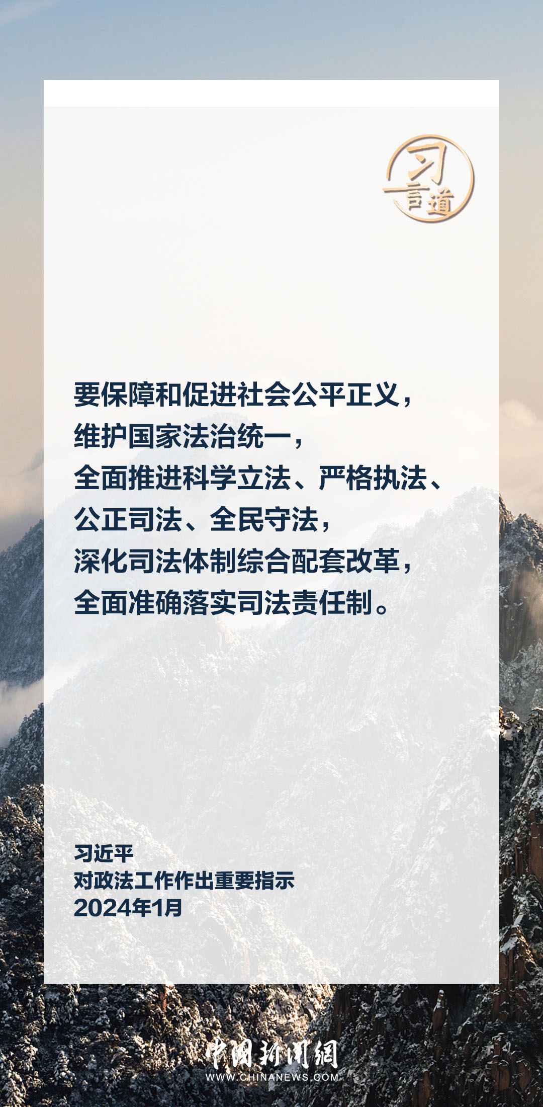 習(xi) 言道｜鍛造忠誠幹淨擔當的新時代政法鐵軍(jun) 